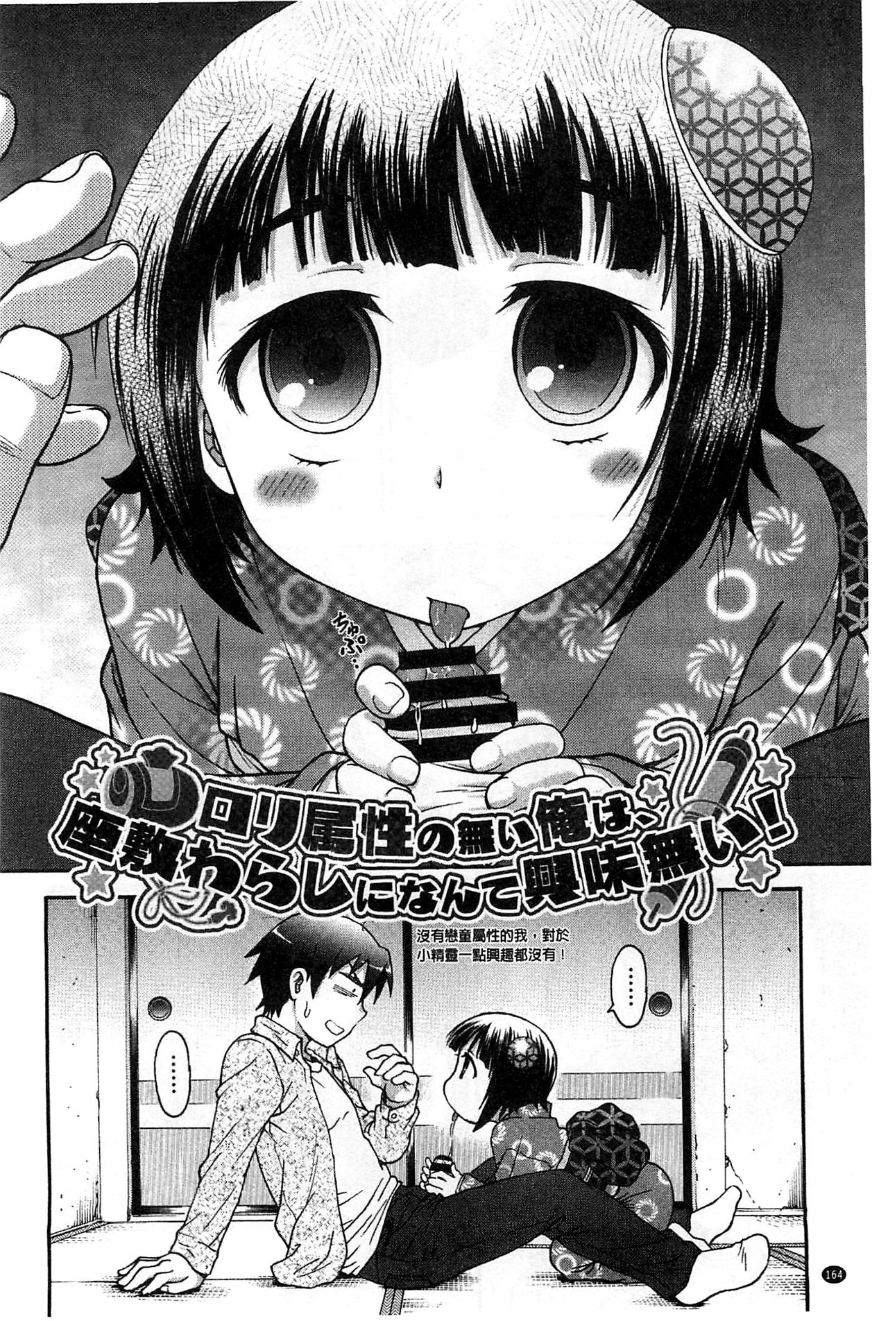 [Funabori Nariaki] Yugami Kojirase Ai [Chinese] page 167 full