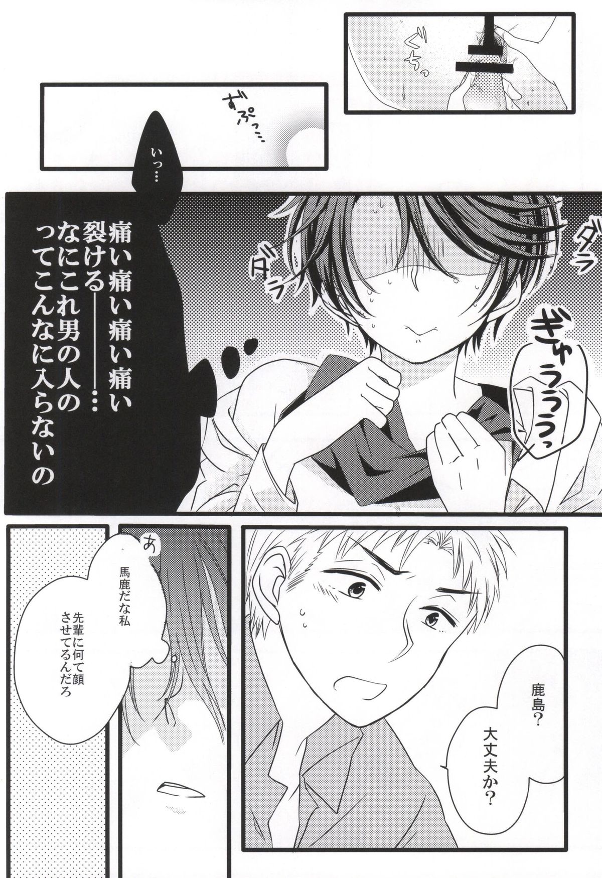 (SC2015 Summer) [Ha9chu6 (Kousuke)] Nobody but you (Gekkan Shoujo Nozaki-kun) page 15 full