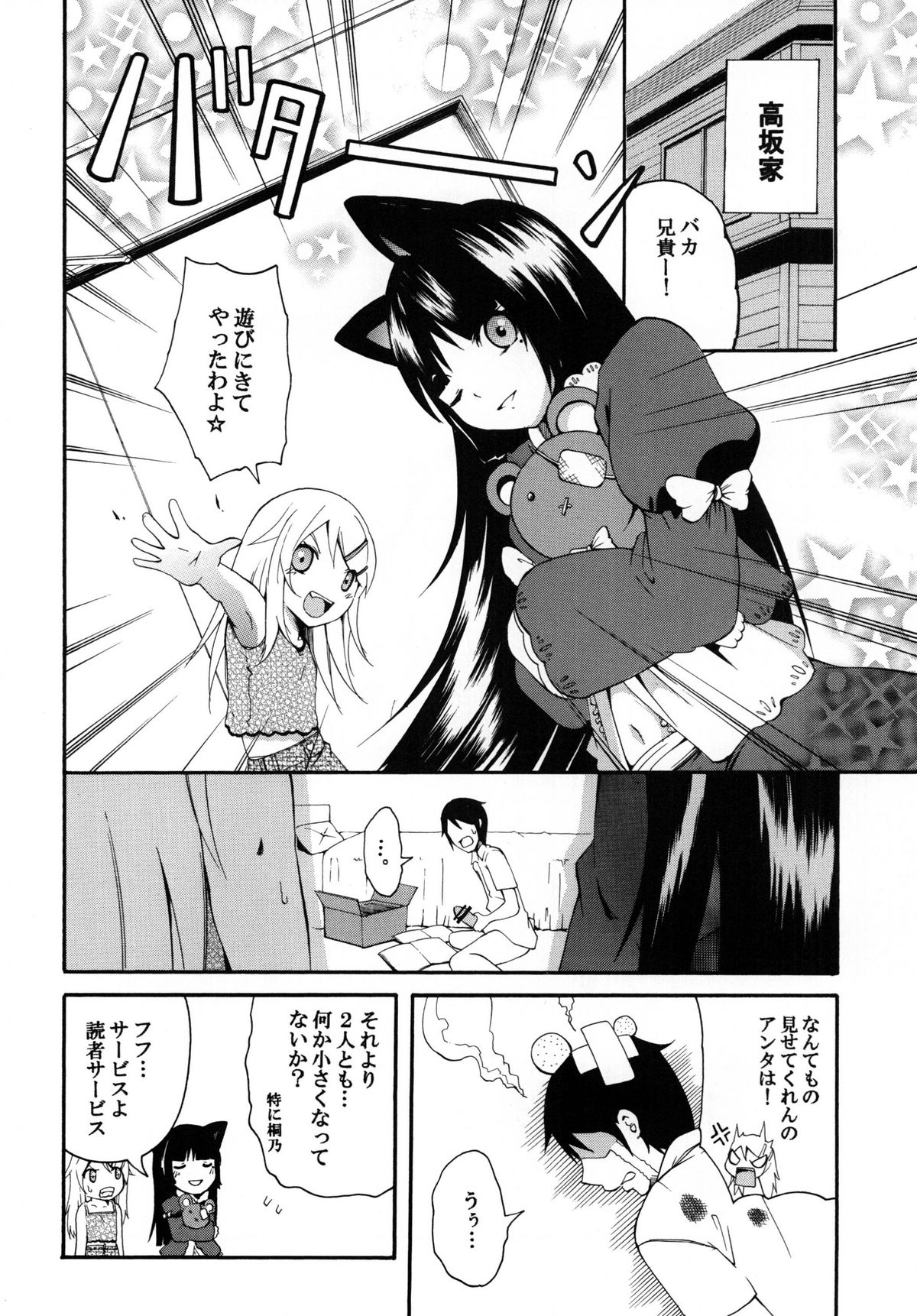 [Mocchidou (Katori)] Ore no Imouto ga Konna ni Kawaii Wake. (Ore no Imouto ga Konna ni Kawaii Wake ga Nai) [Digital] page 18 full