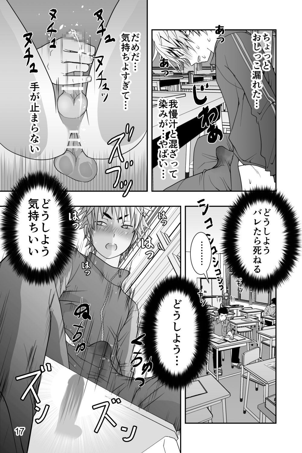 [Ichigaiinraiissen] Yanki kun to nanika no haeta isu page 17 full