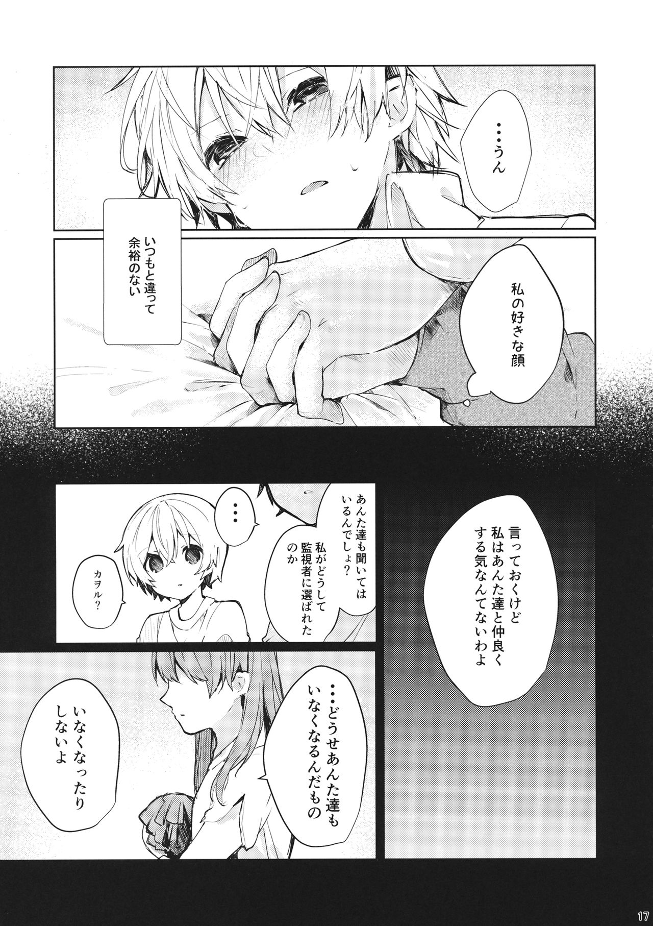 (C97) [Tayanumaya (Tanuma)] Soshite Usotsuki wa Koi o Shiru (Neon Genesis Evangelion) page 18 full