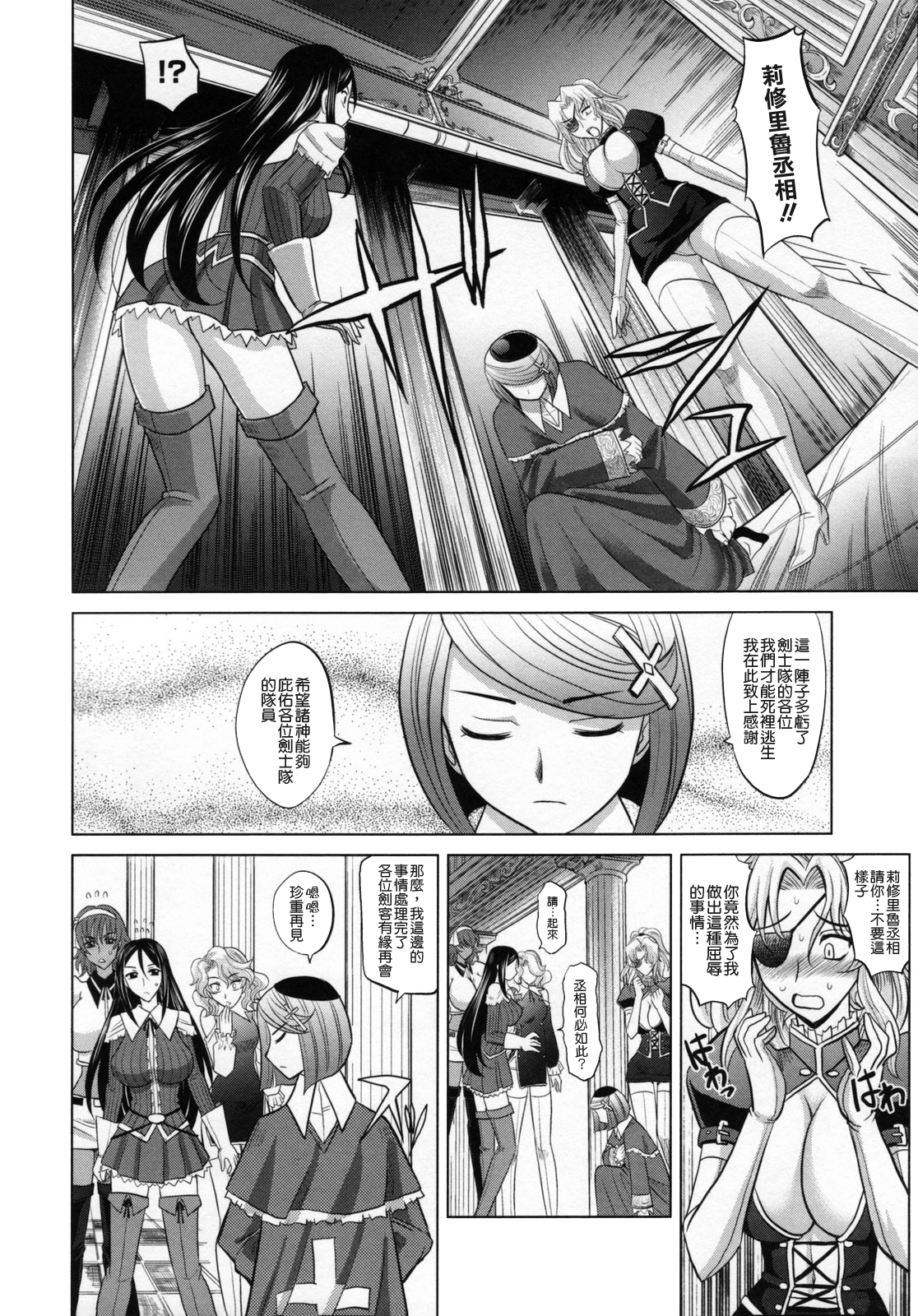 [Takaoka Motofumi] Rapiere [Chinese] [貪狼閣] page 194 full