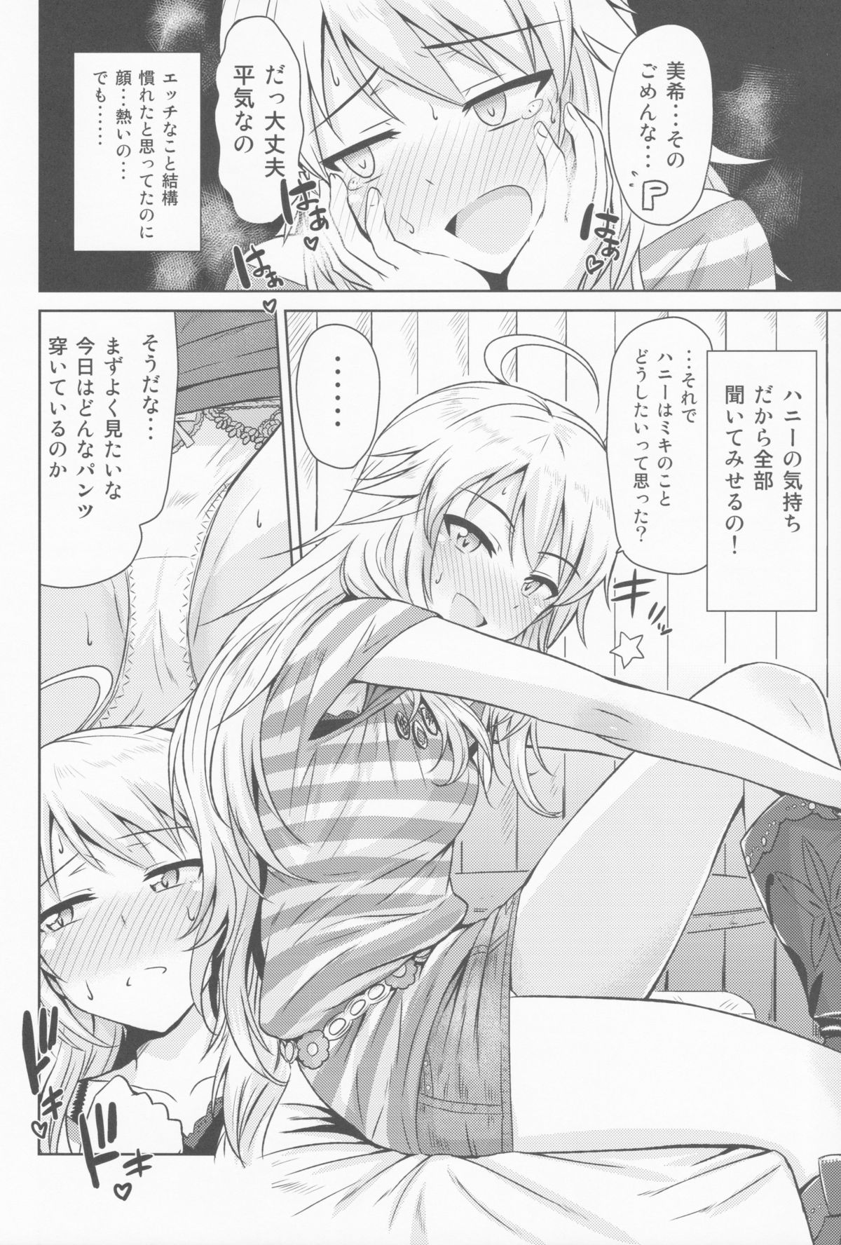 (MarionetteAngel2013) [PLANT (Tsurui)] Oshiete MY HONEY (THE IDOLM@STER) page 17 full