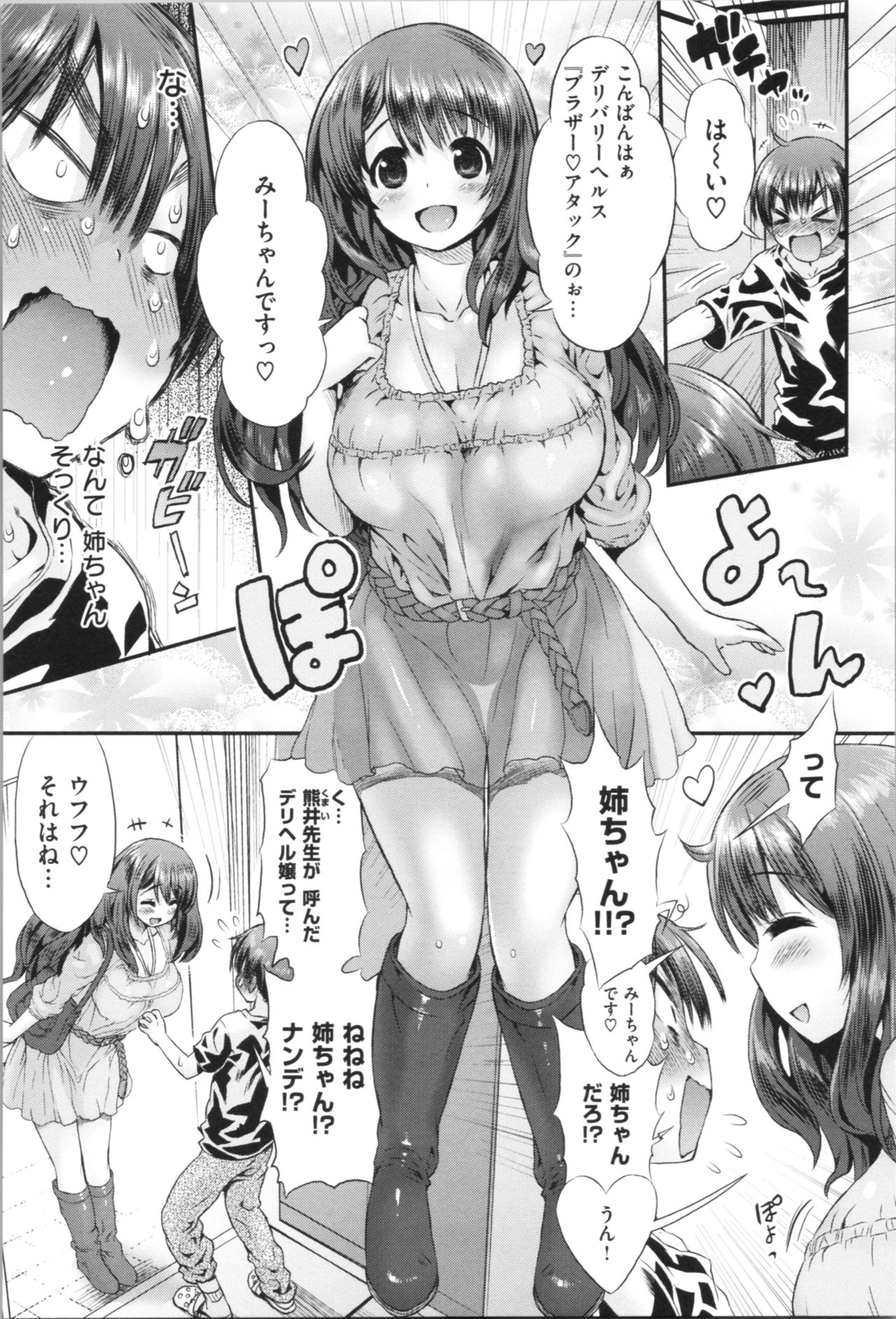 [Wamusato Haru] Mein Hole - Girls' Hole page 26 full