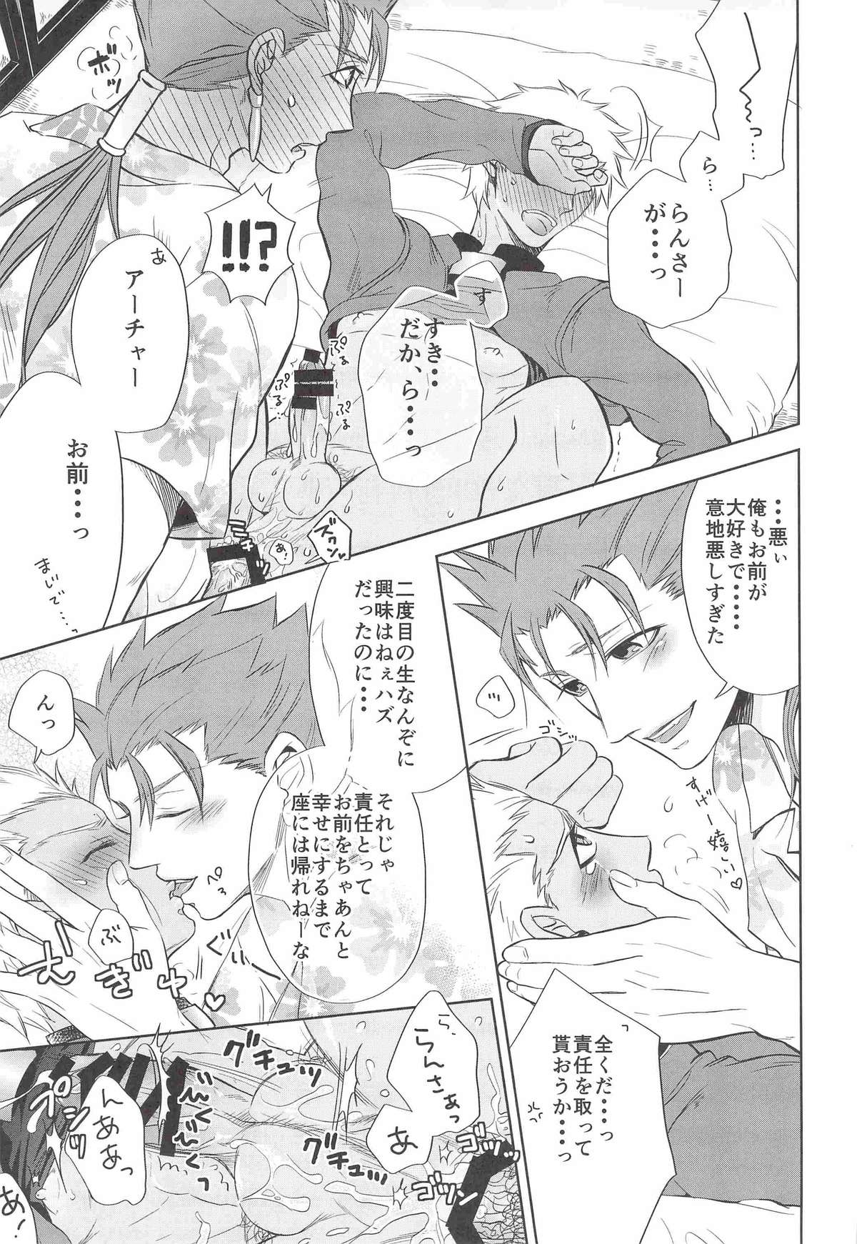 [Altopia (Alto)] おねだりしてみろよ、アーチャー!! (Fate/stay night) page 10 full