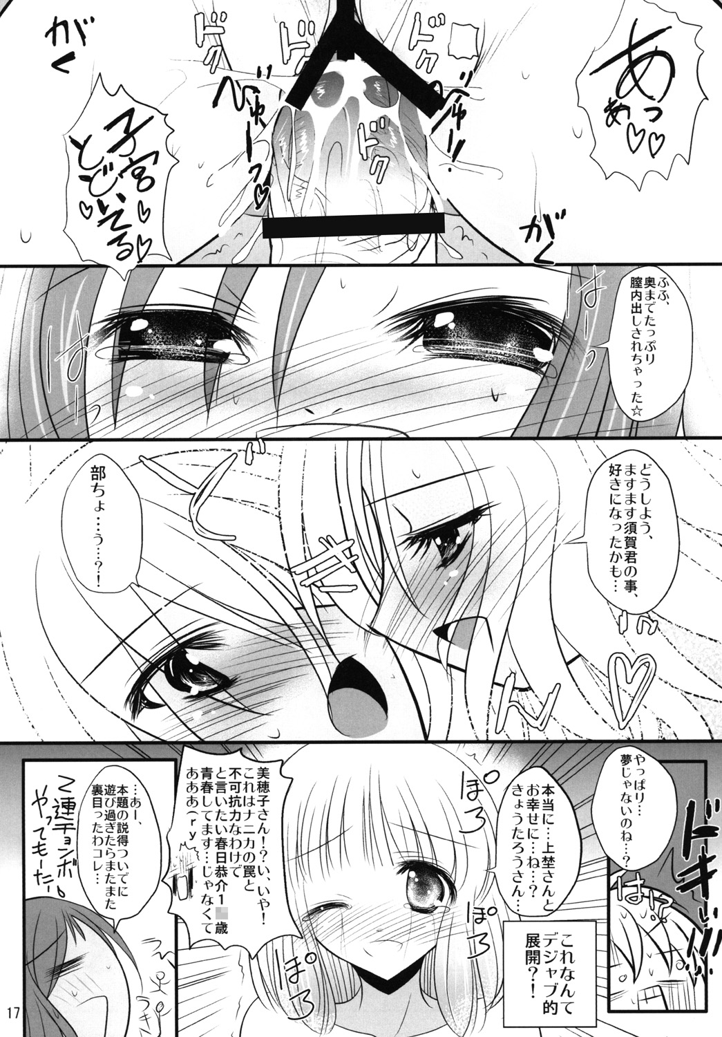 (SC46) [Rikudou Juku (Ai ha Muteki)] Ore x Hisa (Saki) page 16 full