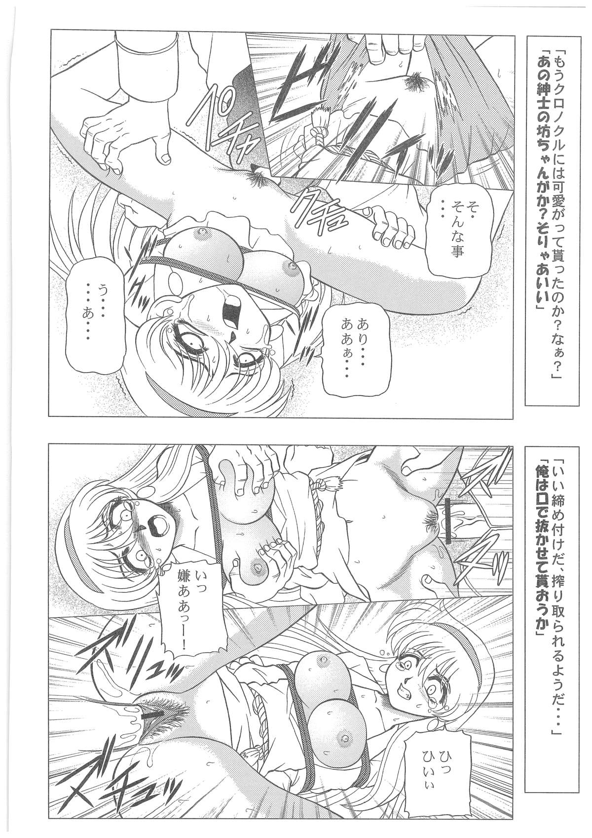 [Dakimakuma, Jingai Makyou Club (WING☆BIRD)] CHARA EMU W☆B005 GUNDAM 004 V-G-∀ (Various) page 19 full