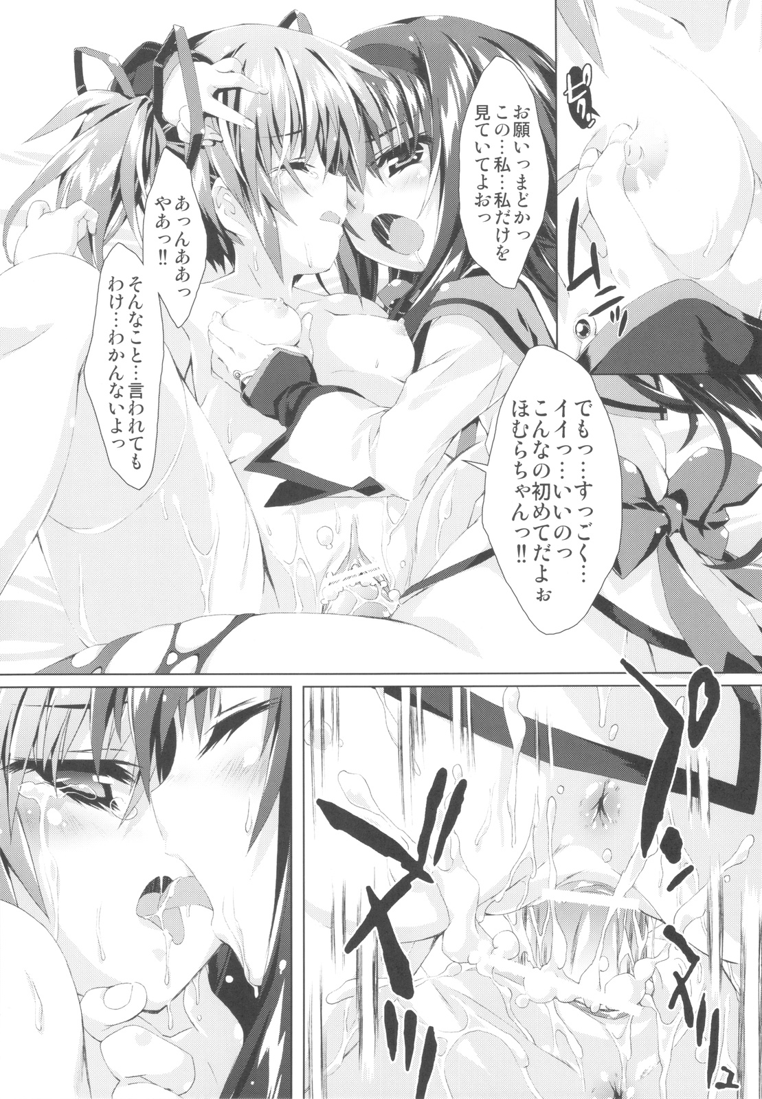 (C81) [Magic Private Eye (Mitsuki Mantarou)] MADOCCHI HOMUCCHI 2 (Puella Magi Madoka☆Magica) page 17 full