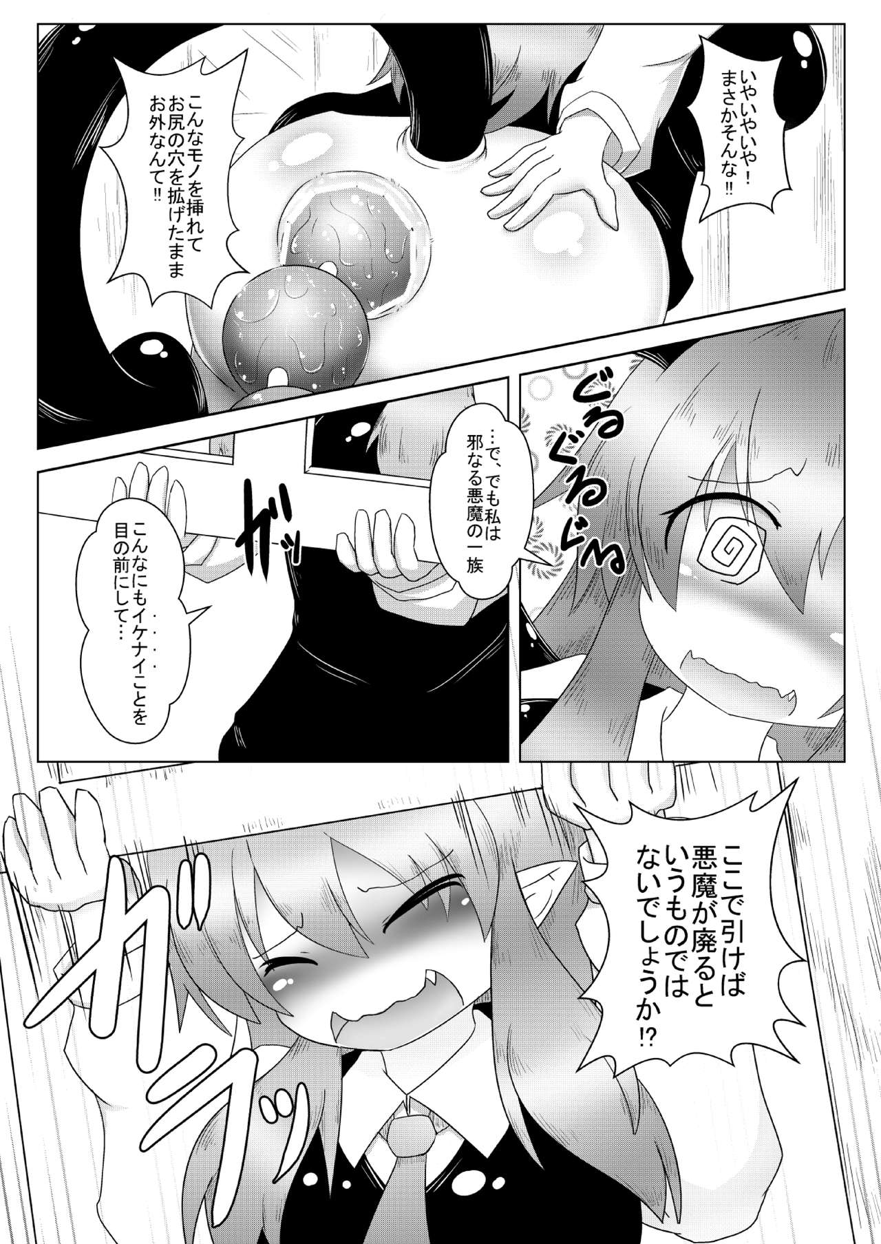 [Daishizen Juukou (Ashita)] Kyokina ana no Koakuma-san (Touhou Project) [Digital] page 12 full