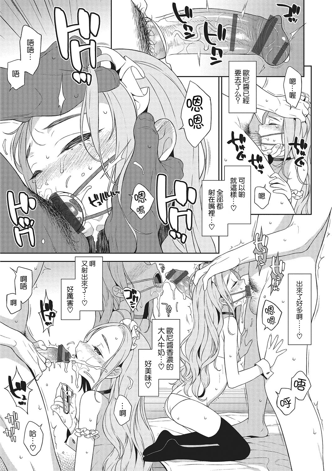 [MTNO] Airi-chan Service (Otokonoko Heaven Vol. 26) [Chinese] [瑞树汉化] [Digital] page 3 full