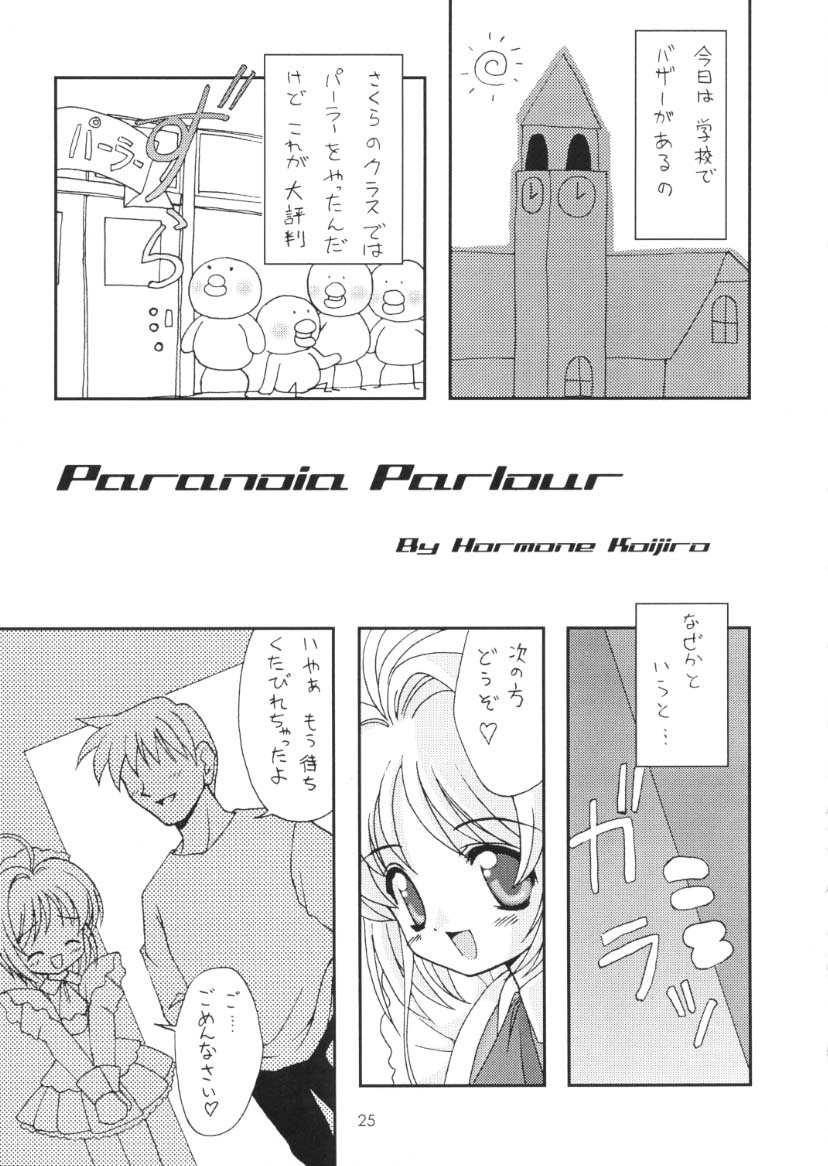 (C58) [Chokudoukan (Marcy Dog, Hormone Koijirou)] Please Teach Me 3. (Cardcaptor Sakura) [Decensored] page 26 full