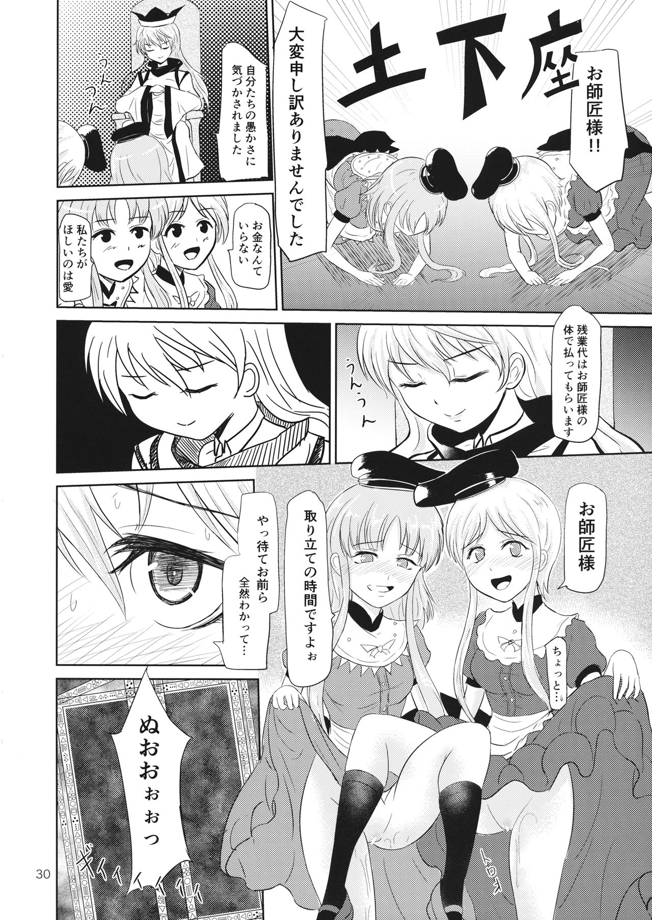 (Reitaisai 15) [Ginchaya (Gincha)] Crazy Gekokujou (Touhou Project) page 31 full