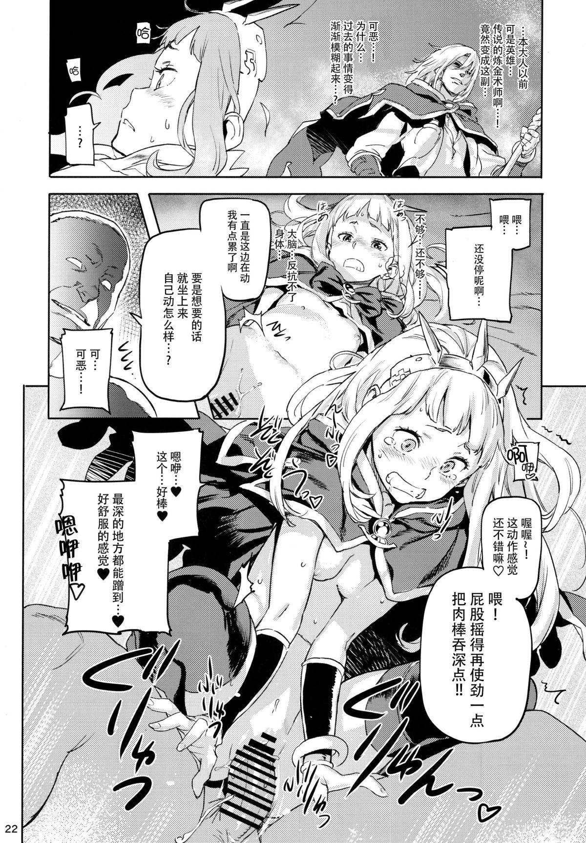 (C89) [Koban Dou (Sameda Koban)] SCAPEGOAT (Granblue Fantasy) [Chinese] [脸肿汉化组] page 25 full