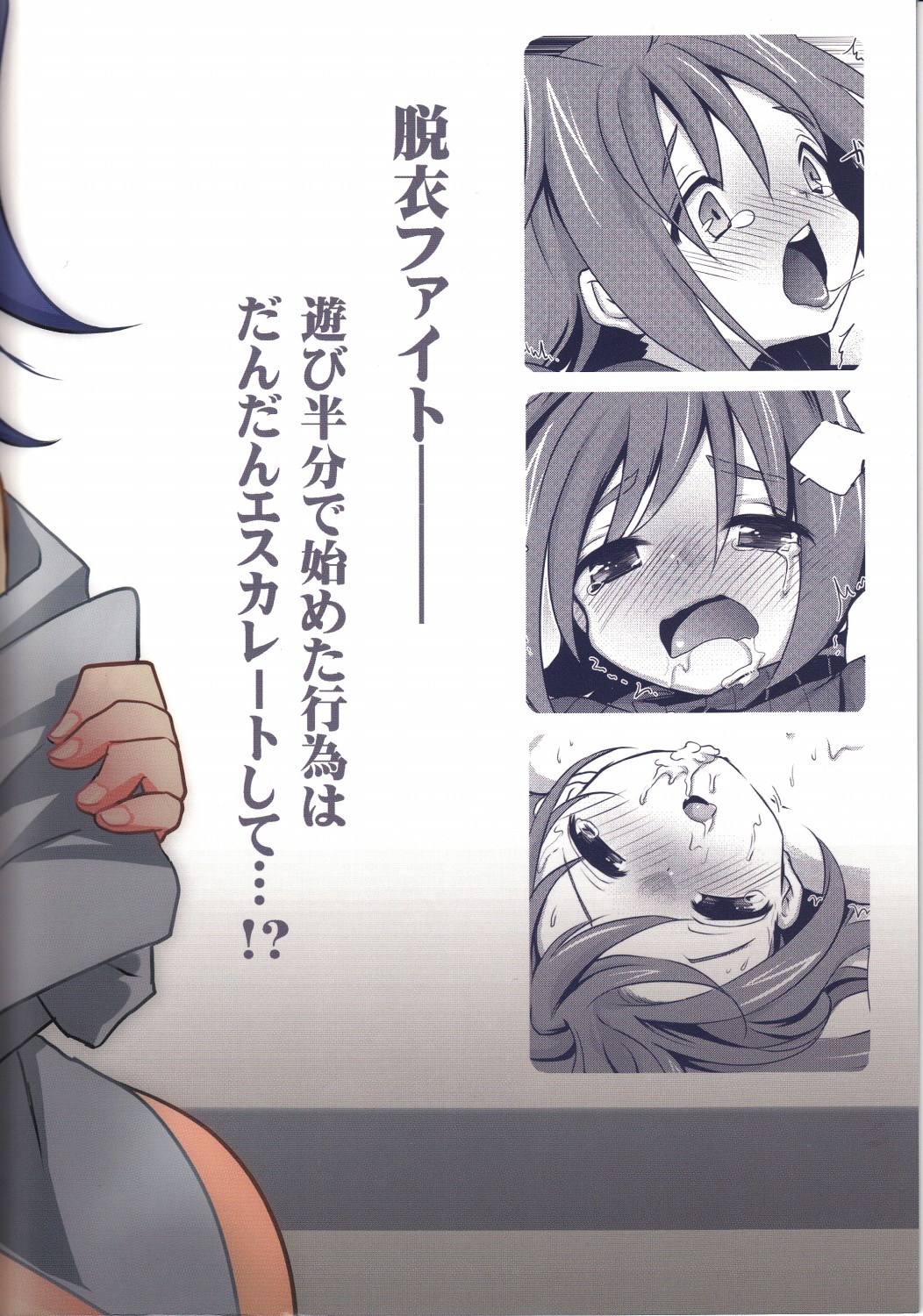 (Shotaket 16) [Aitsu no Tatebue (Poronatsu)] Datsui Fighter Aichi (Cardfight!! Vanguard) page 26 full