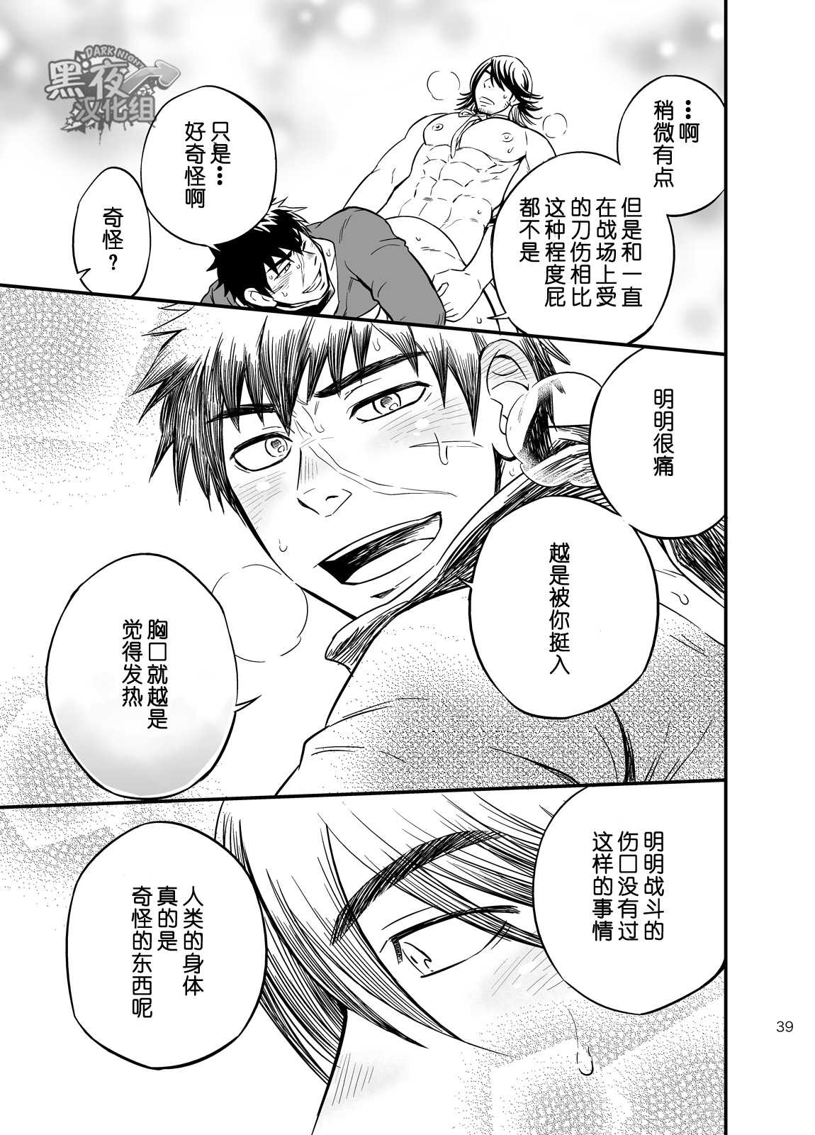 [Draw Two (Draw2)] Sono Nukimori no Na wa, Kitto (Touken Ranbu) [Chinese] {黑夜} [Digital] page 41 full