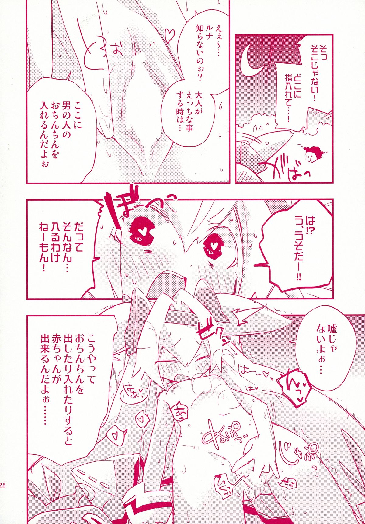 (C88) [Umisen Yamasen (Kiyuhiko)] Luna to Sena no Hitori de Dekirumon! (BLAZBLUE) page 28 full