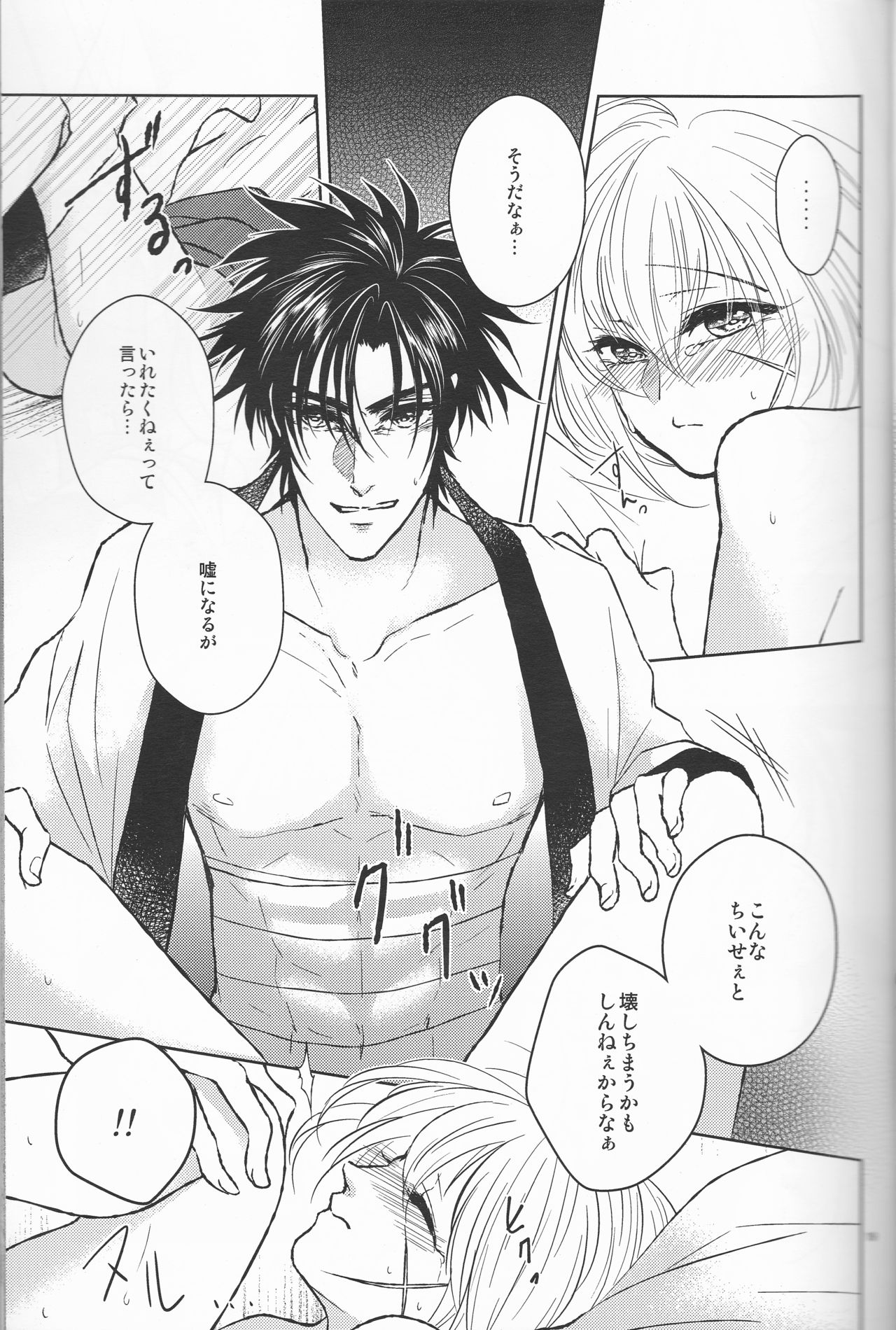 [Twenty one,Atsu sakura,Hime ken,S.y(Eri,A toko,S.y)] Hime ken ryoran [Rurouni Kenshin] page 19 full