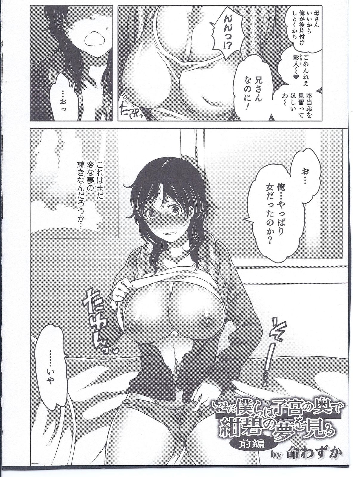 [Anthology] Nyotaika! Paradise 08 page 20 full