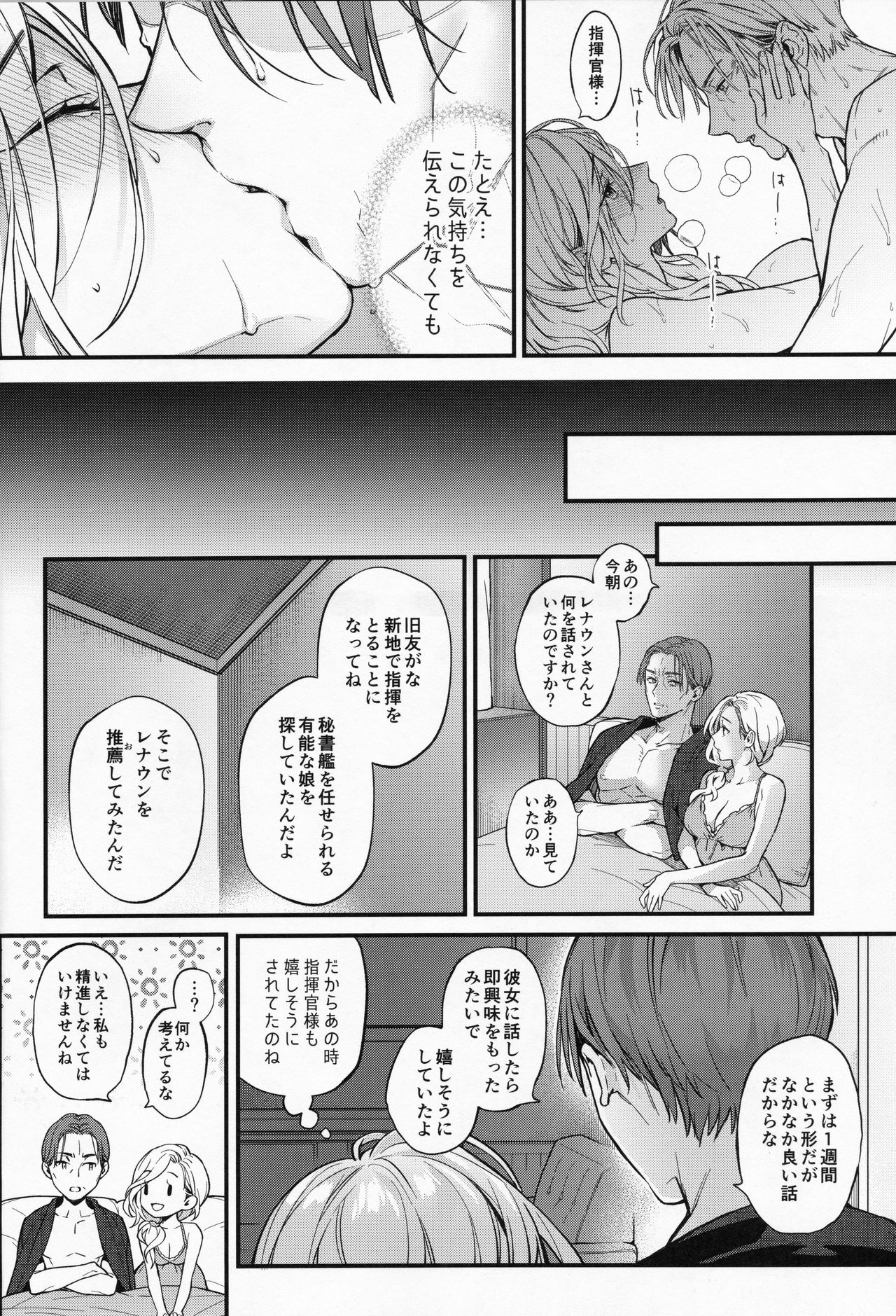 (SC2019 Summer) [Ichigo Pants (Kaguyuzu)] Shinai Naru Anata e (Azur Lane) page 21 full