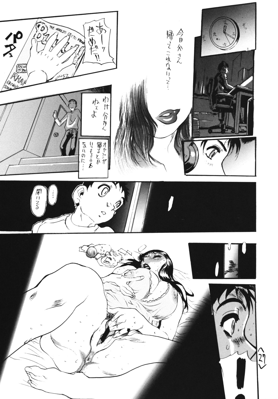 (C61) [Heisei Chachamaru Dou (N.O. Chachamaru)] Bojoku page 26 full