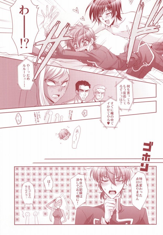 [CLASSIC MILK, PEACE and ALIEN (Asaoka Natsuki, Tonase Fuki)] 100% Osoi Uke -Kishi x Koutei Hen- (CODE GEASS: Lelouch of the Rebellion) page 6 full