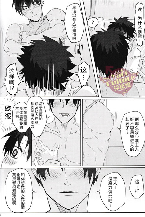 (HaruCC21) [Anagura MiX! (Maruo, Aoda)] Eiyuu ni Soudan da! | 和英雄谈谈吧 (Fate/Grand Order) [Chinese] [yaoi culture汉化组] page 42 full