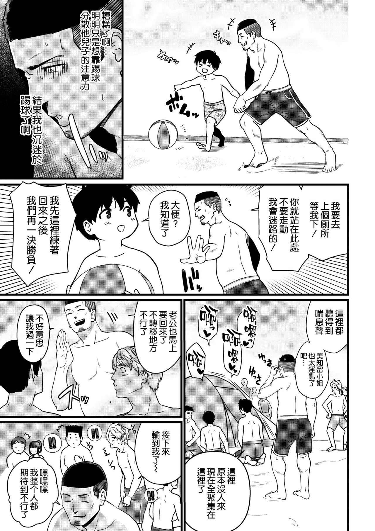 [Andoryu] Umi de Nanpa sarechau Mama [Chinese] [空気系☆漢化] [Full Version] [Digital] page 30 full