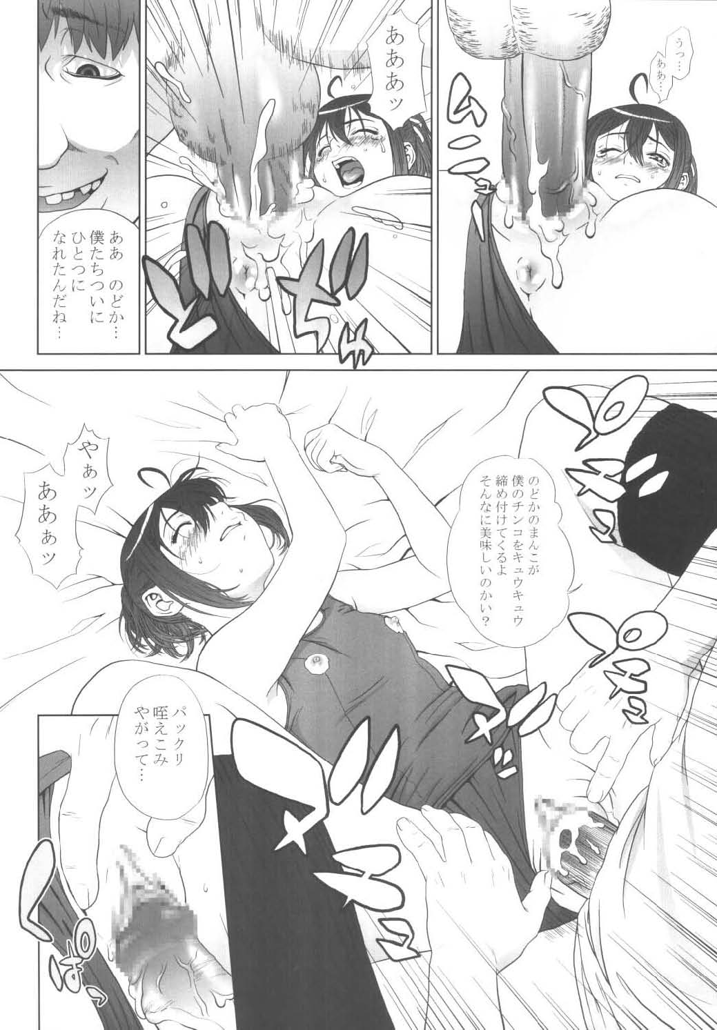 [One Shot (Yarii Shimeta)] MAIDEN VOYAGE (Mahou Sensei Negima!) page 18 full