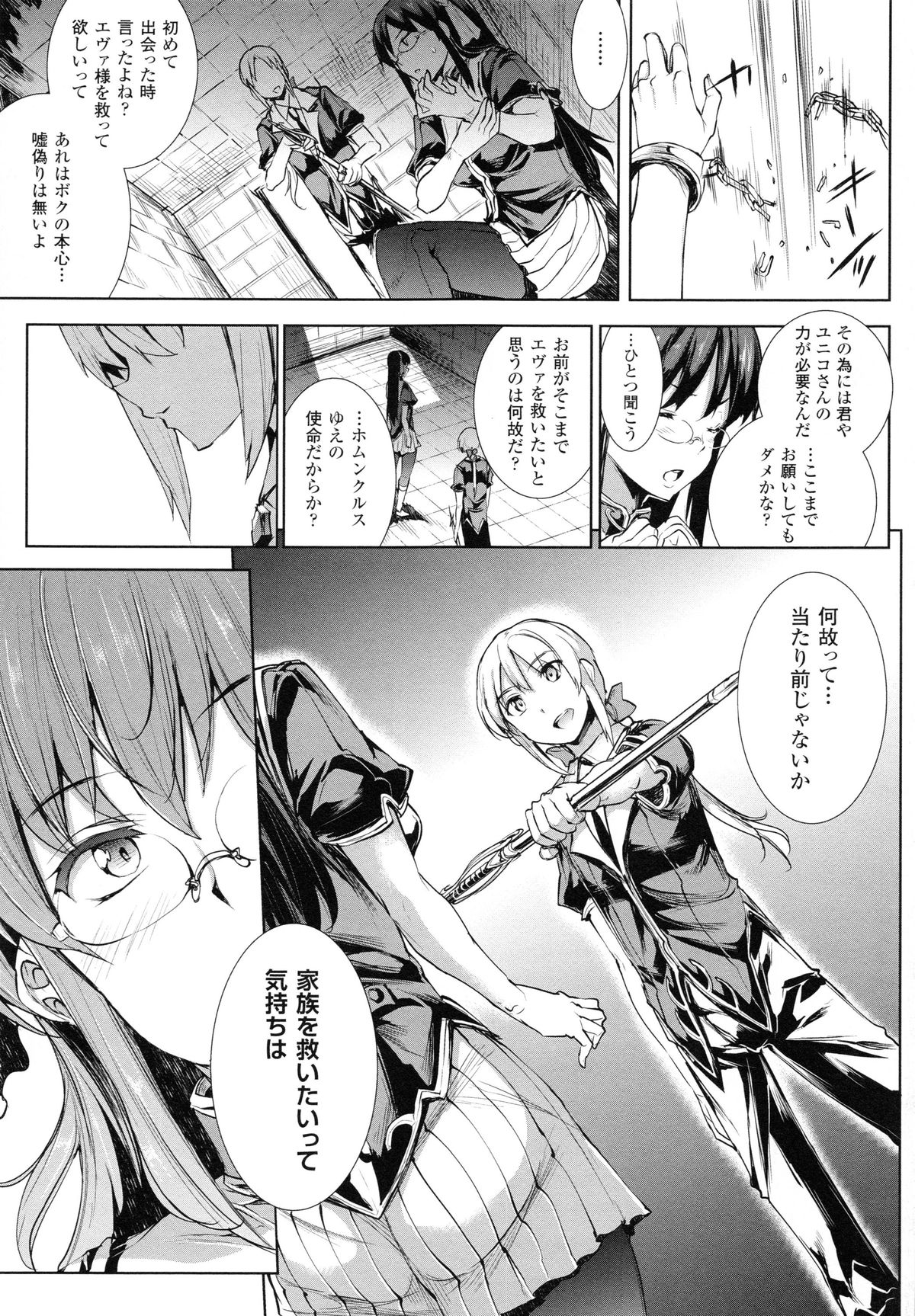 [Erect Sawaru] Shinkyoku no Grimoire II -PANDRA saga 2nd story- page 42 full