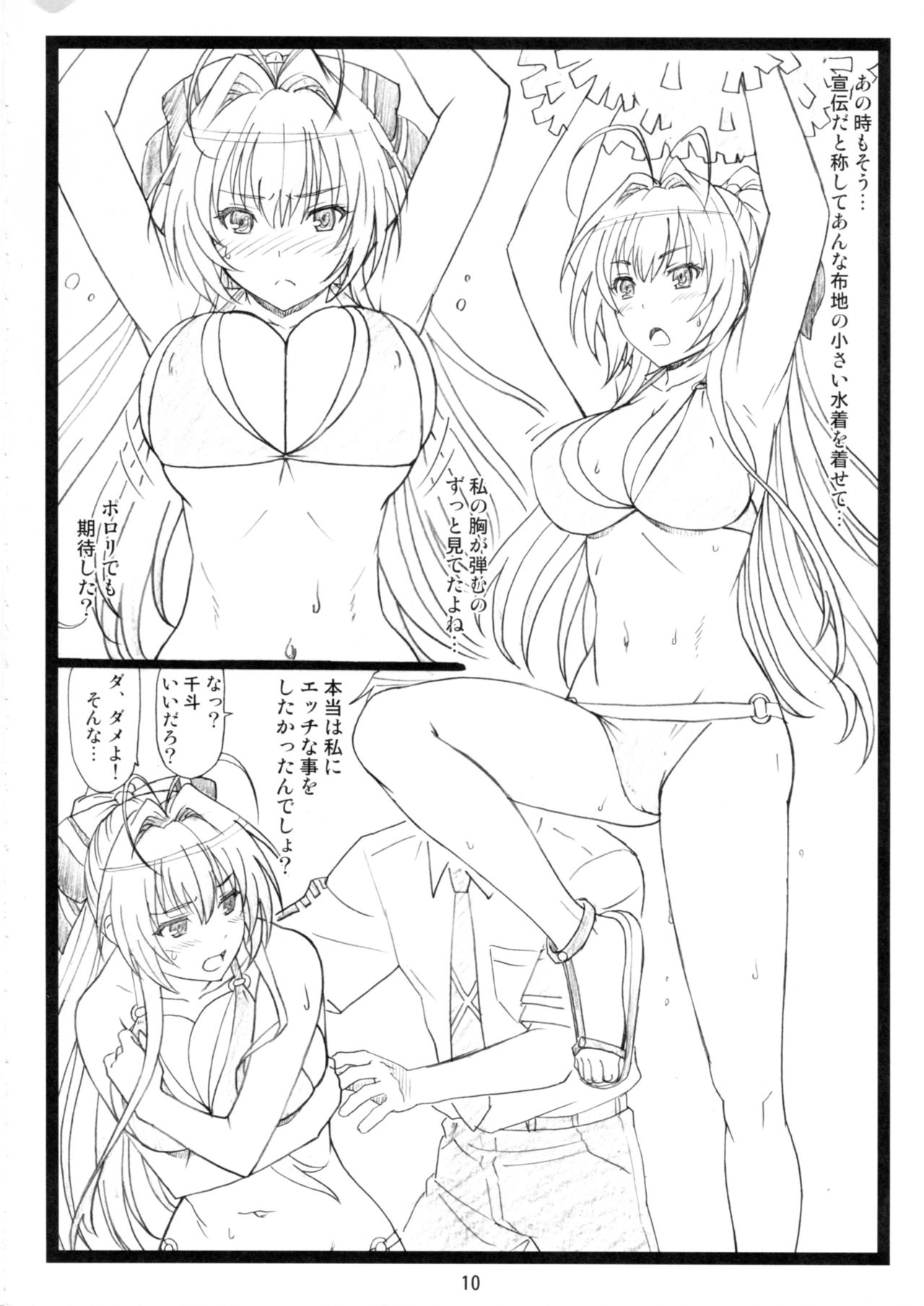 [Ohkura Bekkan (Ohkura Kazuya)] Amaama (Amagi Brilliant Park) page 9 full