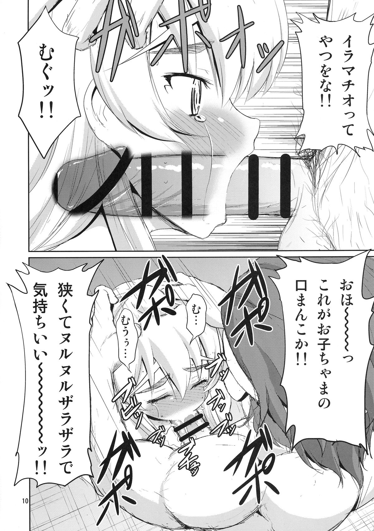 (C87) [Mukuge (Mukuge)] Kinbaku no Hitsugi (Hitsugi no Chaika) page 12 full