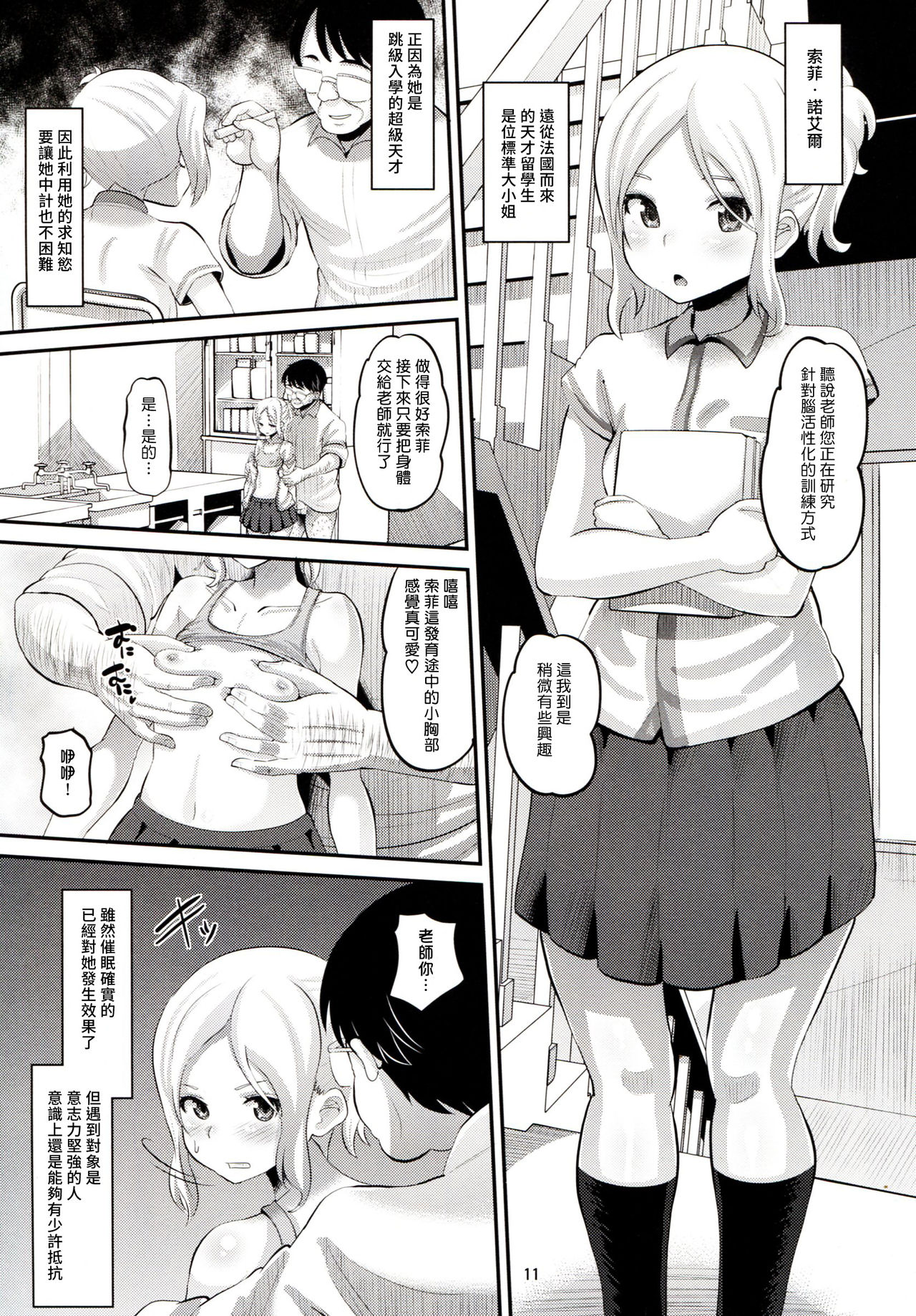 (C90) [AMP (Norakuro Nero)] Tateyama Kokusai Koukou Saimin Kyoushitsu (Kuromukuro) [Chinese] [塔布里斯個人漢化] page 11 full