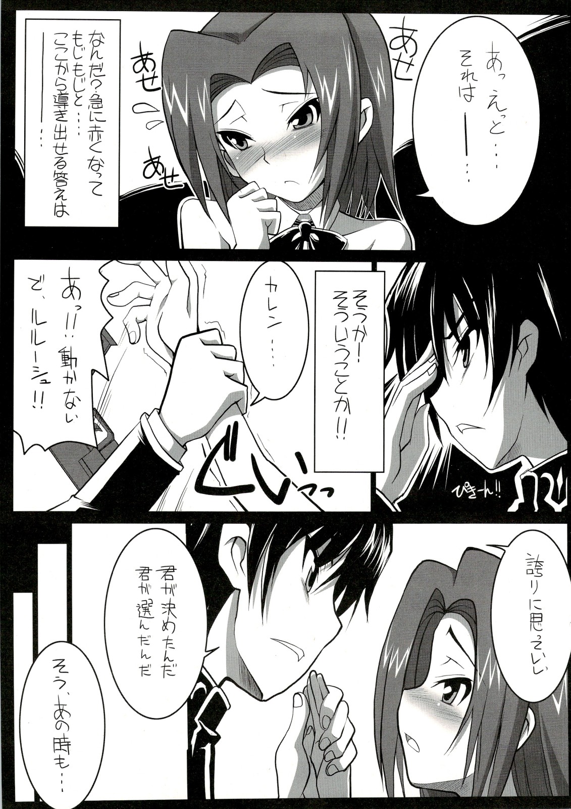 (C74) [Tataraba (Tsurugi Hagane)] Standup! Tate! Nihonjin yo! (Code Geass: Lelouch of the Rebellion) page 4 full