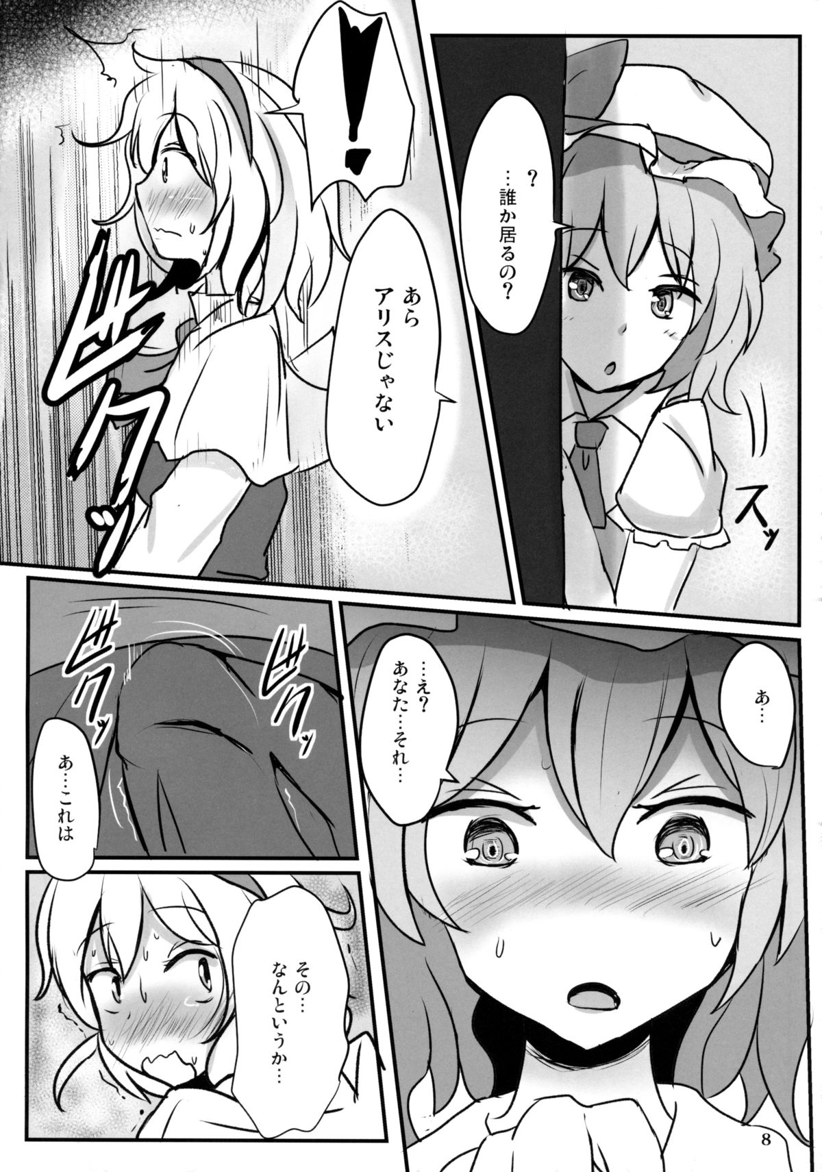 (C85) [Hakuginmokusei (Poshi)] Nama cream Alice (Touhou Project) page 8 full