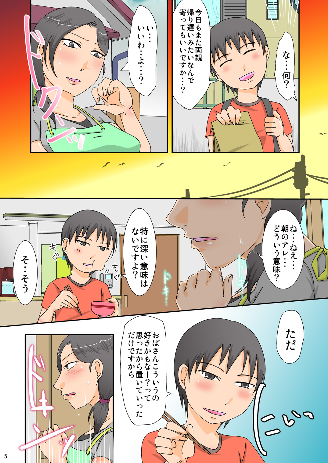 [TTSY] Otonari-san no Ko to [Digital] page 6 full