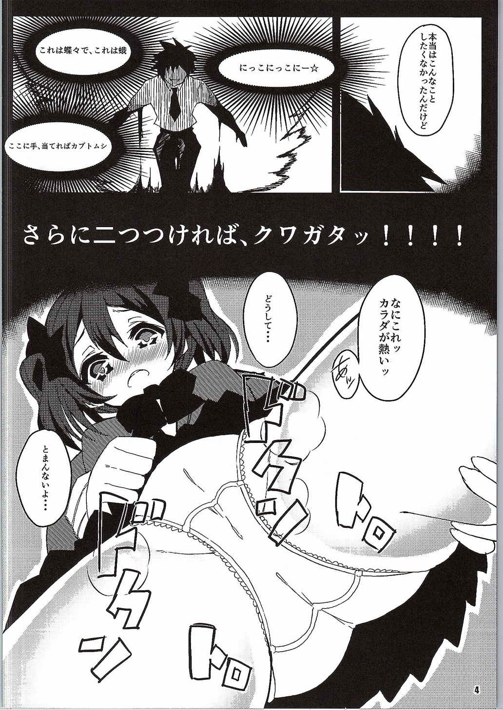 (C88) [Iwashiya (Disapo)] Koko Nite Atereba… Kabutomushi (Love Live!) page 3 full