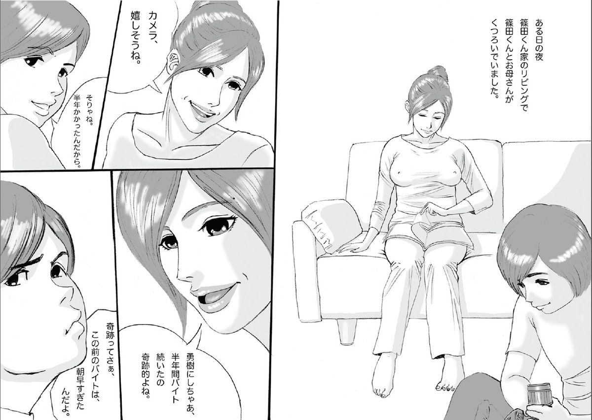 [HiroQ] Okaasan Satsueikai 2 | Mom's Photography Session 2 page 2 full