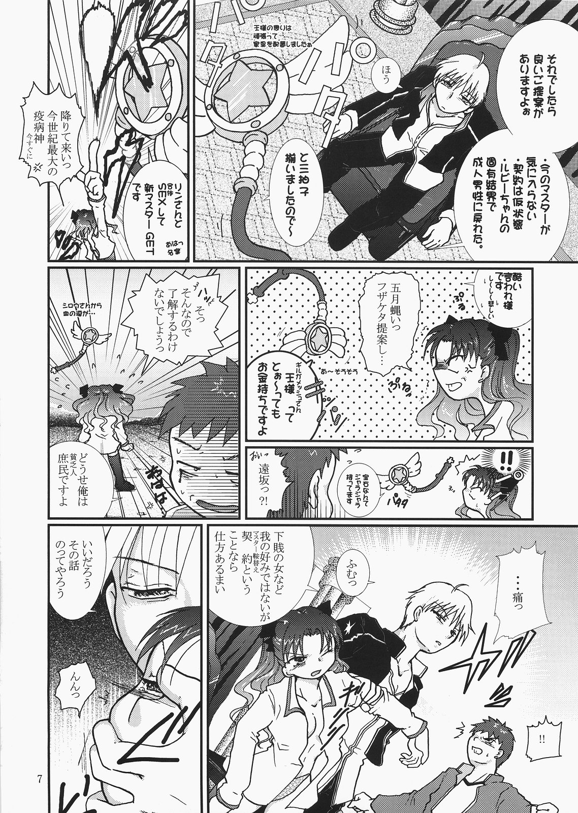 (C71) [Takeda Syouten (Takeda Sora)] Magical Bunny Nyan 4 (Fate/hollow ataraxia) page 6 full