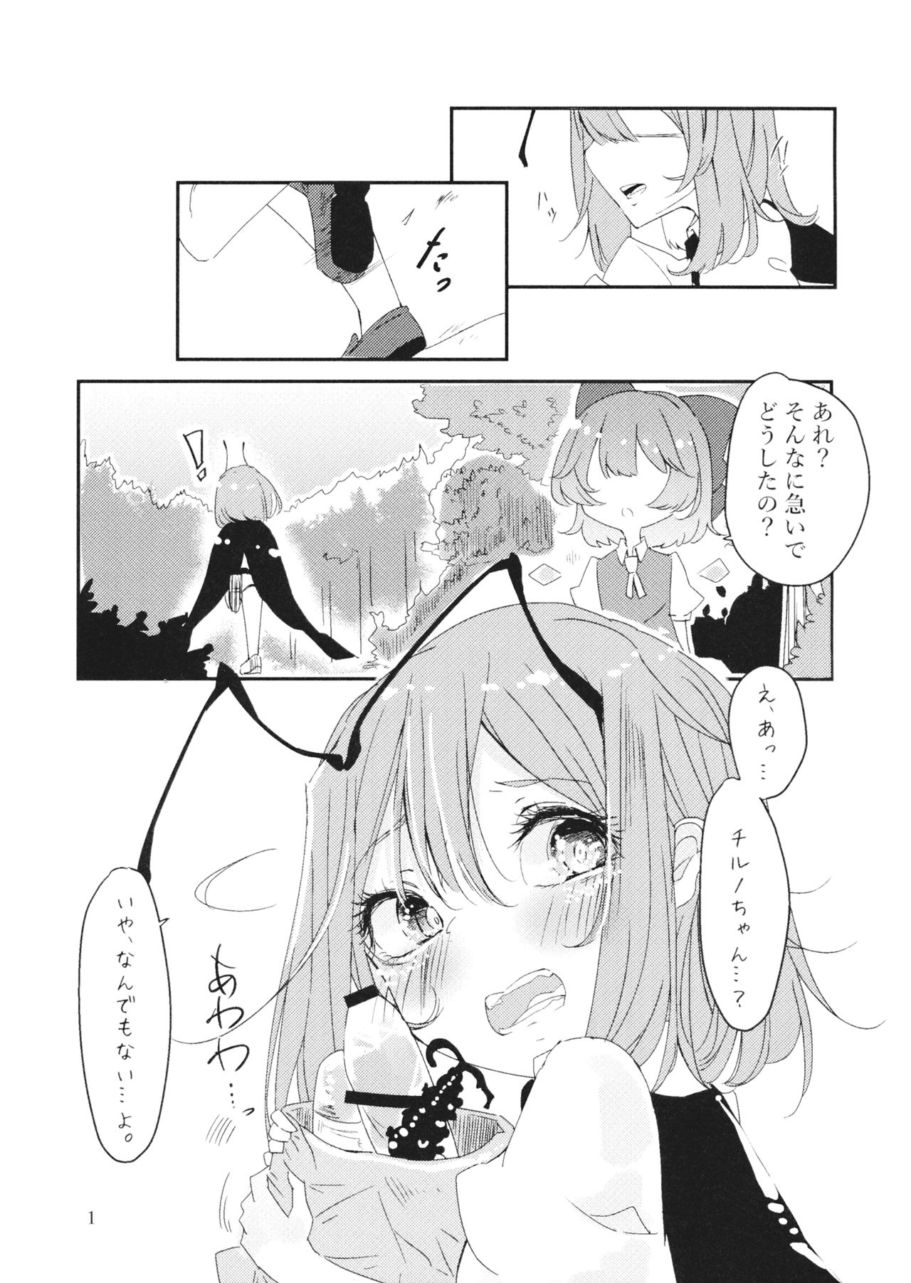 (Reitaisai 15) [Schwarz Libelle (Sisakugata)] Himegoto Kairaku (Touhou Project) page 2 full