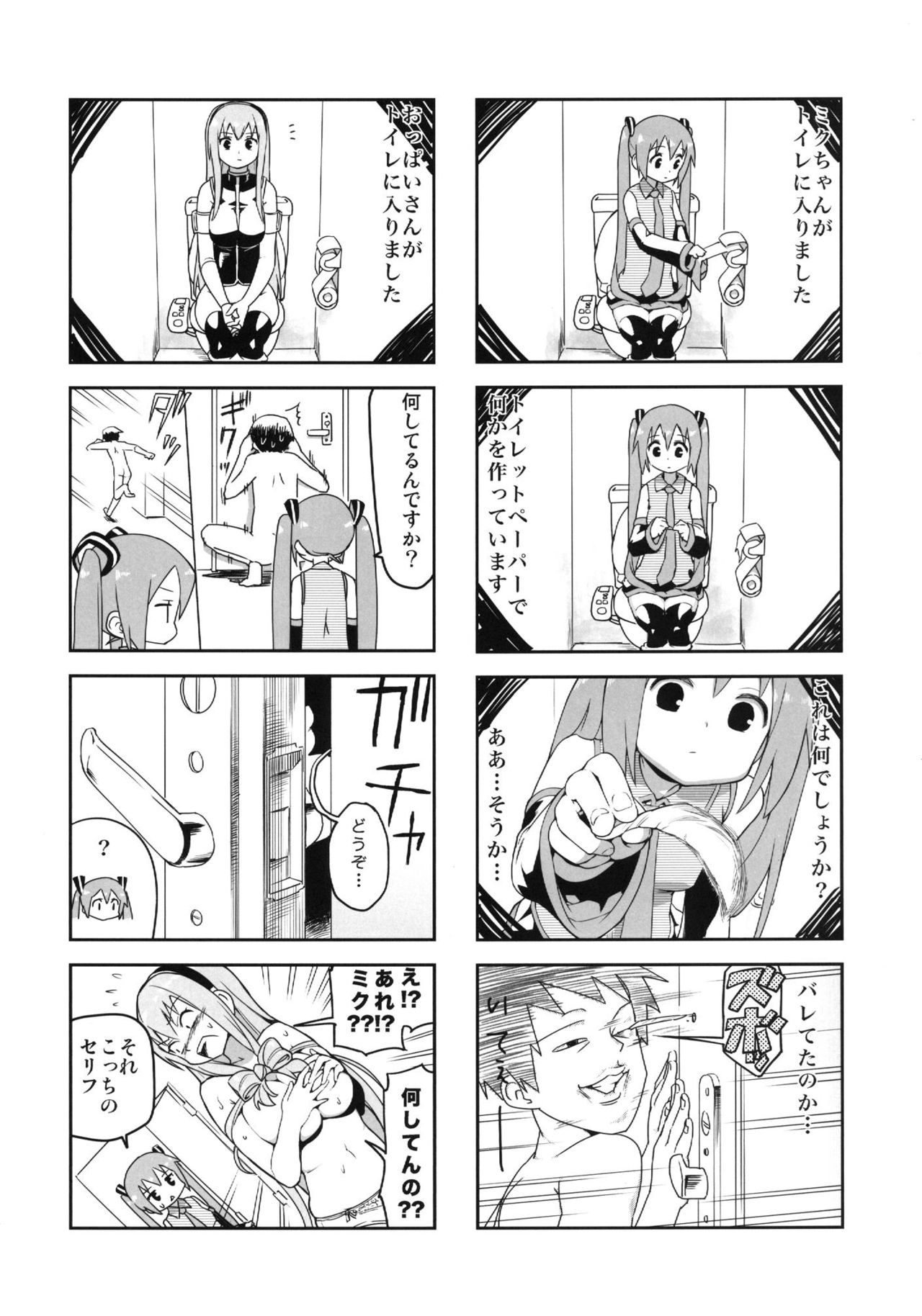 (C84) [Bichikuso Gohoubi (Toilet Komoru)] Mikkumiku na Hannou volume. 5 (VOCALOID) page 7 full