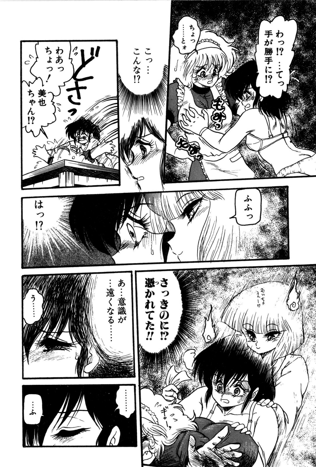 [Shin Tsuguru] Dororon Yuriko-chan page 17 full