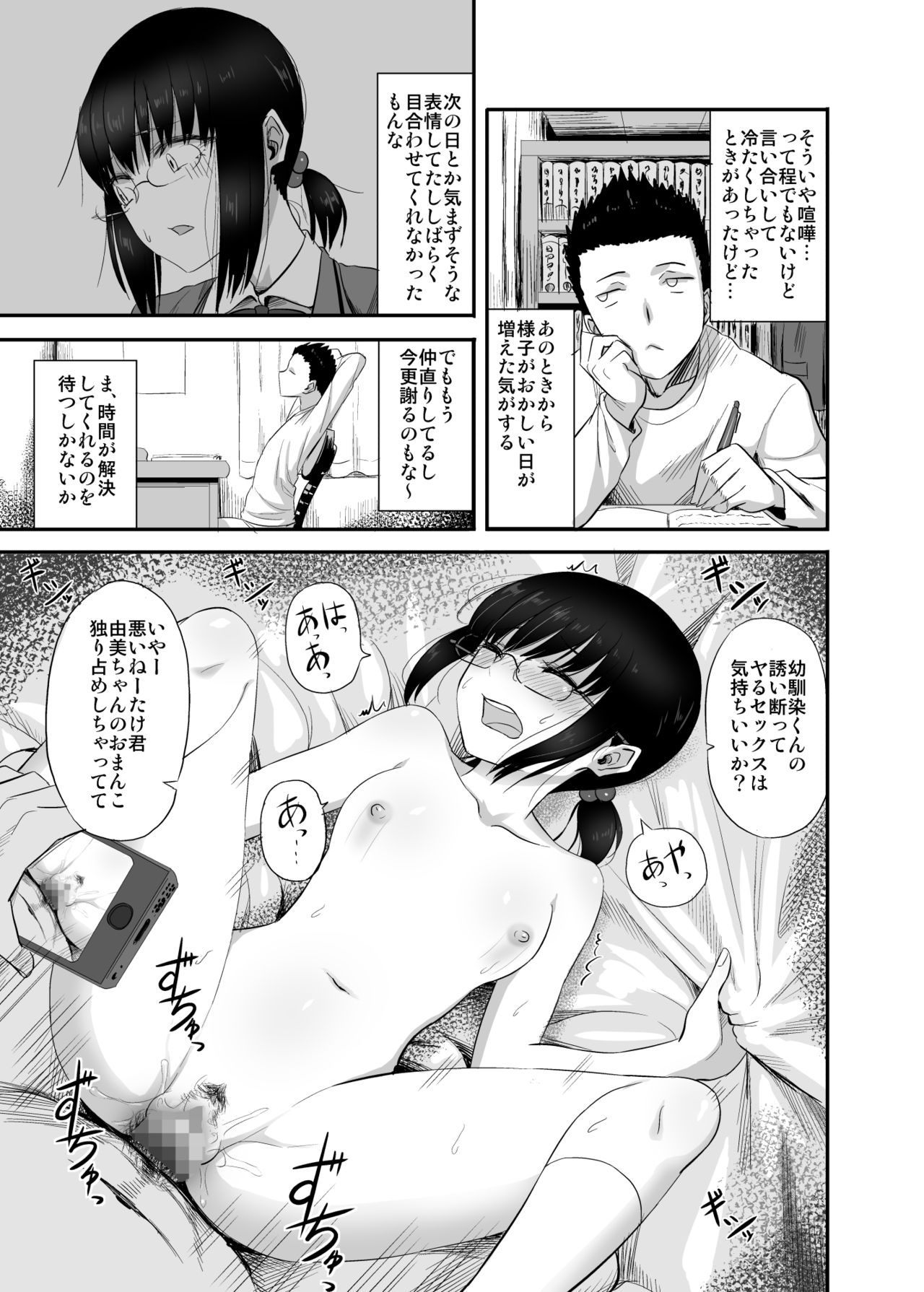[Gal and ga Do! (Minarai Zouhyou)] Jimi de Majime na Osananajimi ga Class no Yankee ni Omocha ni Sarete Ita Hanashi page 4 full