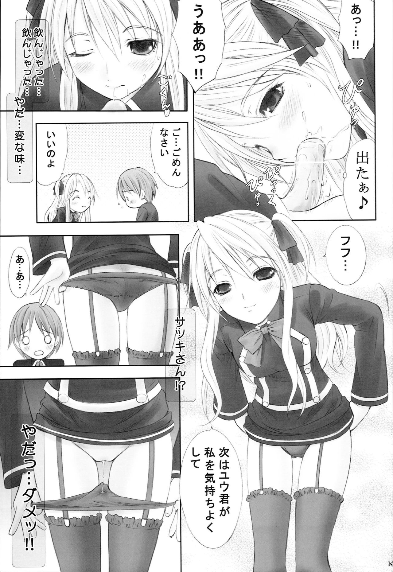 (C71) [Garou Kissa Hapido (Takeshita Kenjirou)] Queen Meets Ancients (Quiz Magic Academy) page 18 full