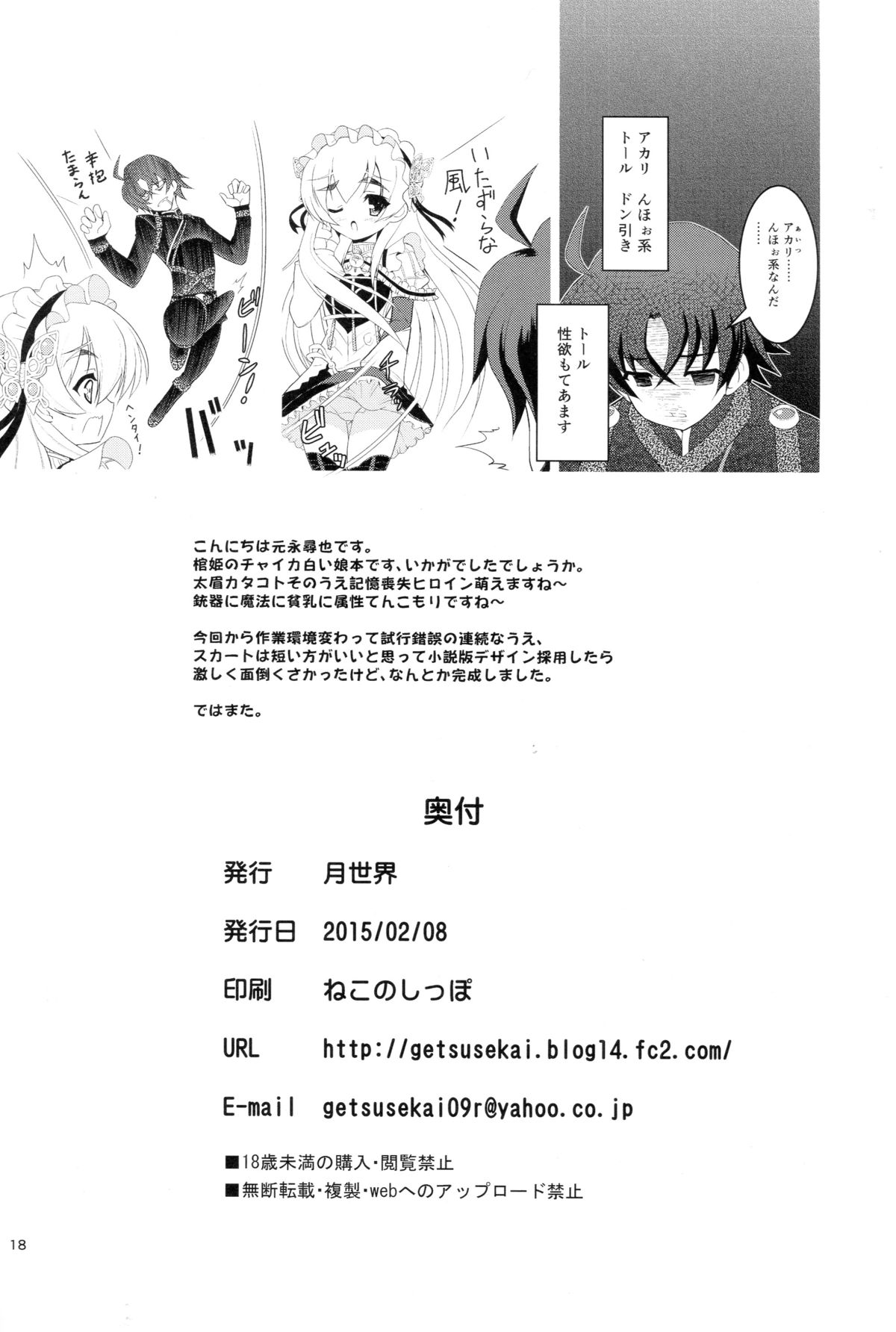 (SC2015 Winter) [Getsusekai (Motoe Hiroya)] Dig Me No Grave (Hitsugi no Chaika) page 17 full
