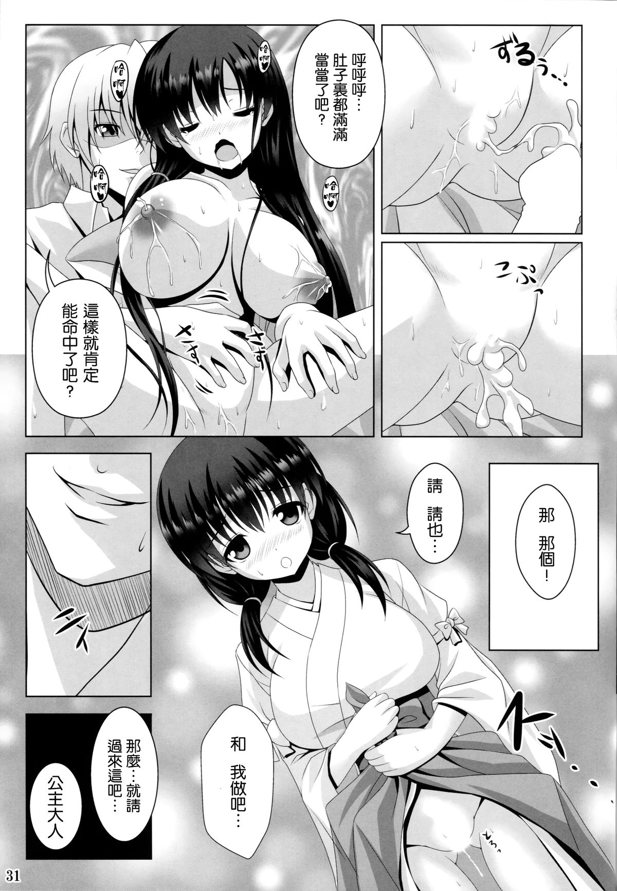 (C86) [Noritama-Gozen (Noritama)] ETERNAL WATER 2 (Saki) [Chinese] [无毒汉化组] page 31 full