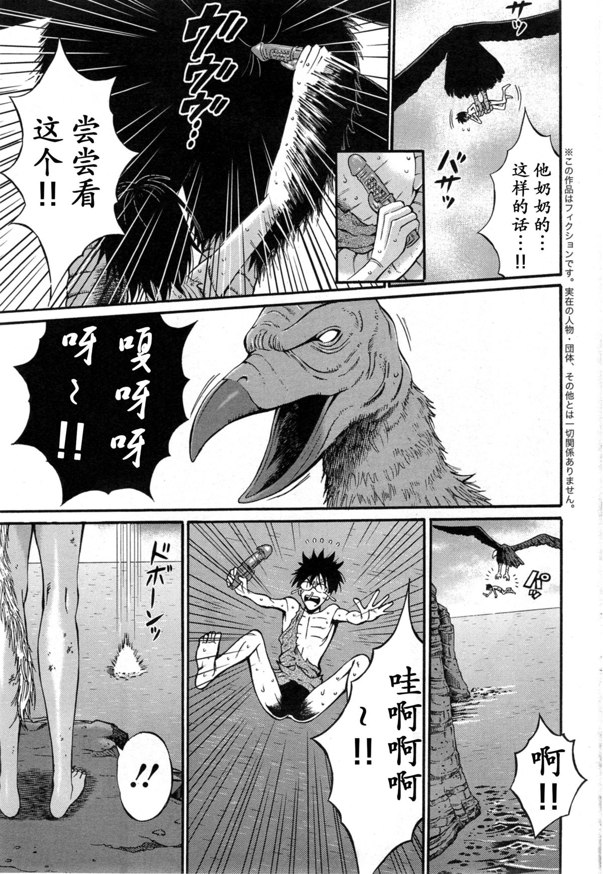 [Nagashima Chousuke] Kigenzen 10000 Nen no Ota | 来到紀元前1万年的阿宅 Ch. 4-6 [Chinese] [dragonolim个人中文翻译] page 44 full