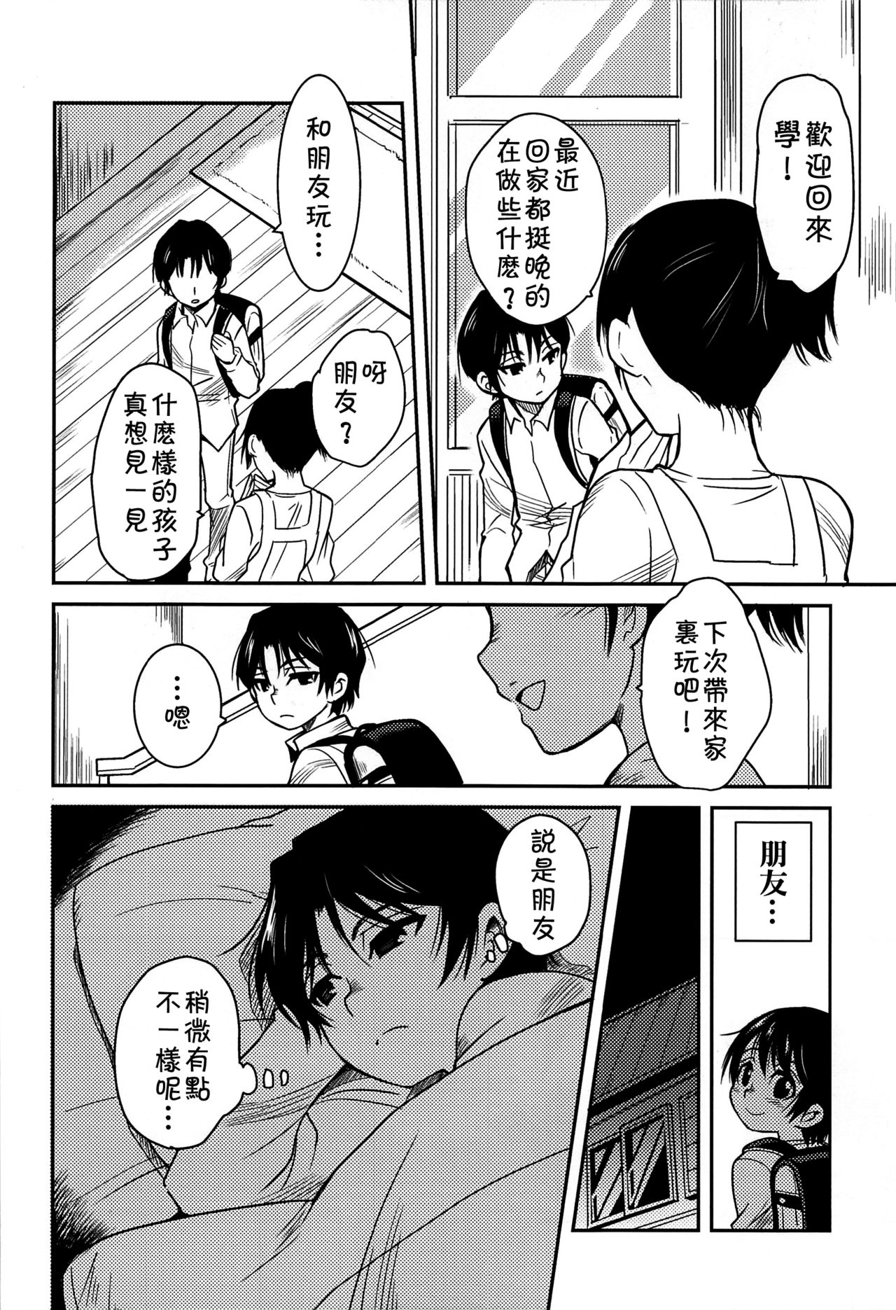 (HaruCC23) [Akimasaya (Akima)] Shinshoku (Boku Dake ga Inai Machi) [Chinese] [theoldestcat汉化] page 21 full