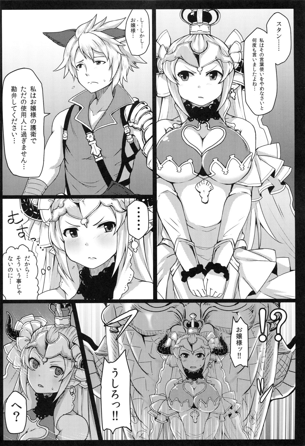 (C89) [Sugar Maple (Yunodon)] Nephthys no Kanoke -Captive Princess- (Granblue Fantasy) page 3 full