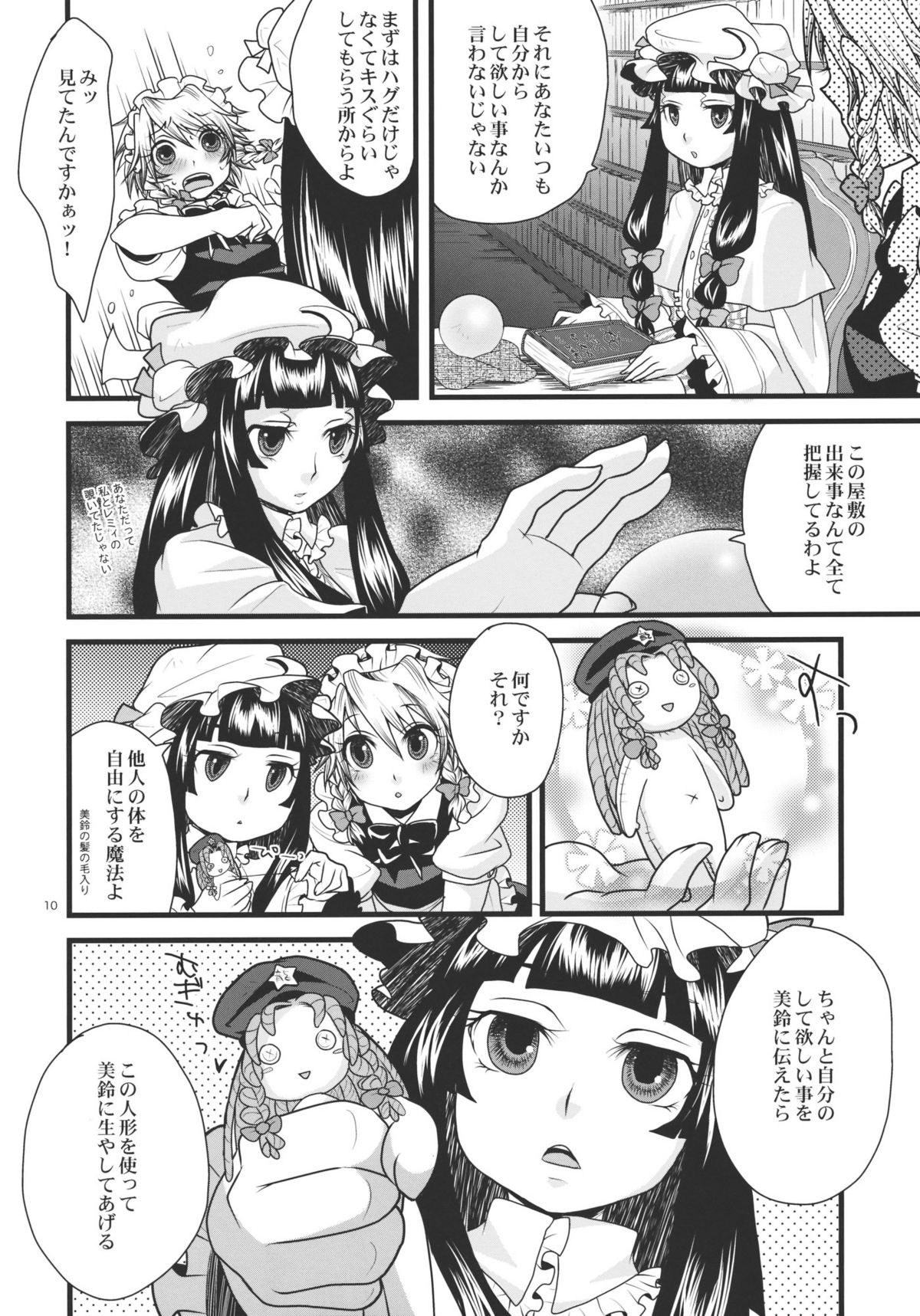 (C79) [Zipper Wrist (Eguchi)] Futanari Koumakan (Touhou Project) page 10 full