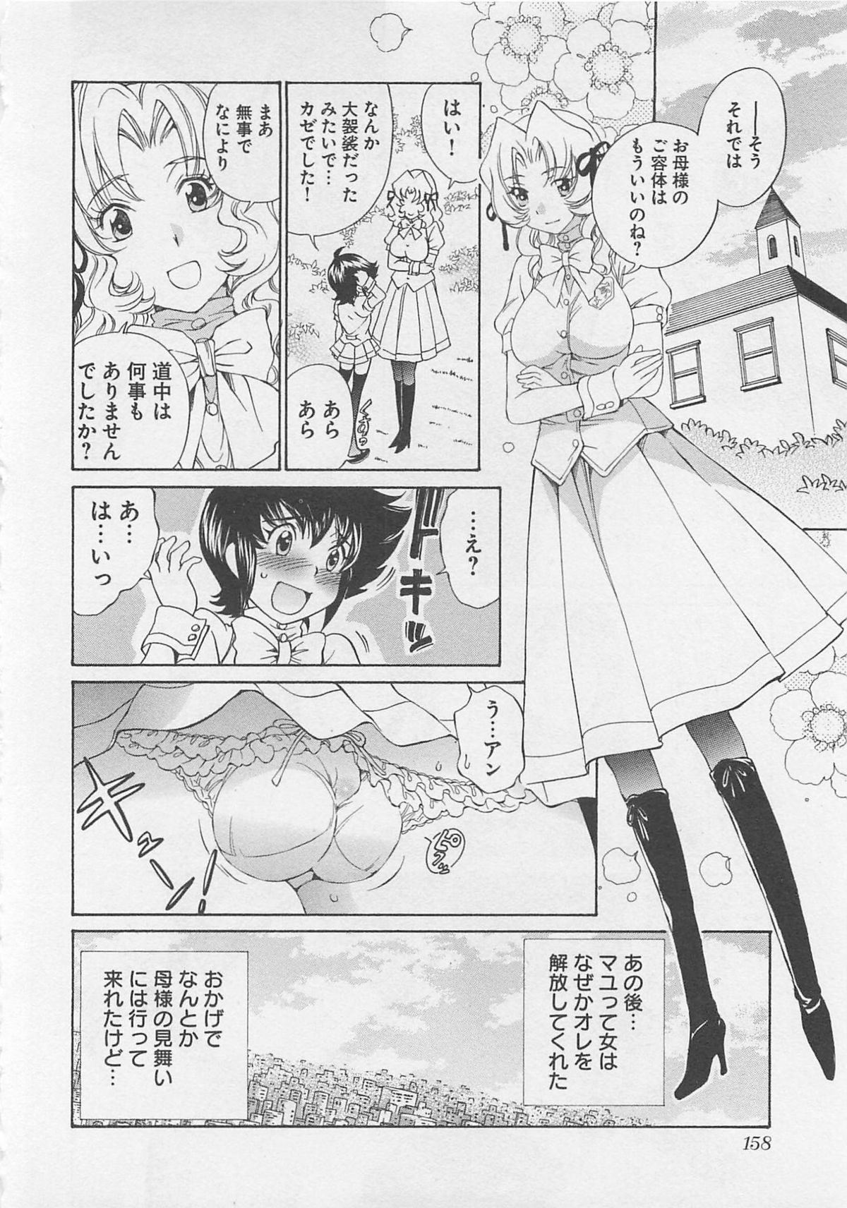 [SANO Takashi] Josou Shijo Vol. 1 page 161 full